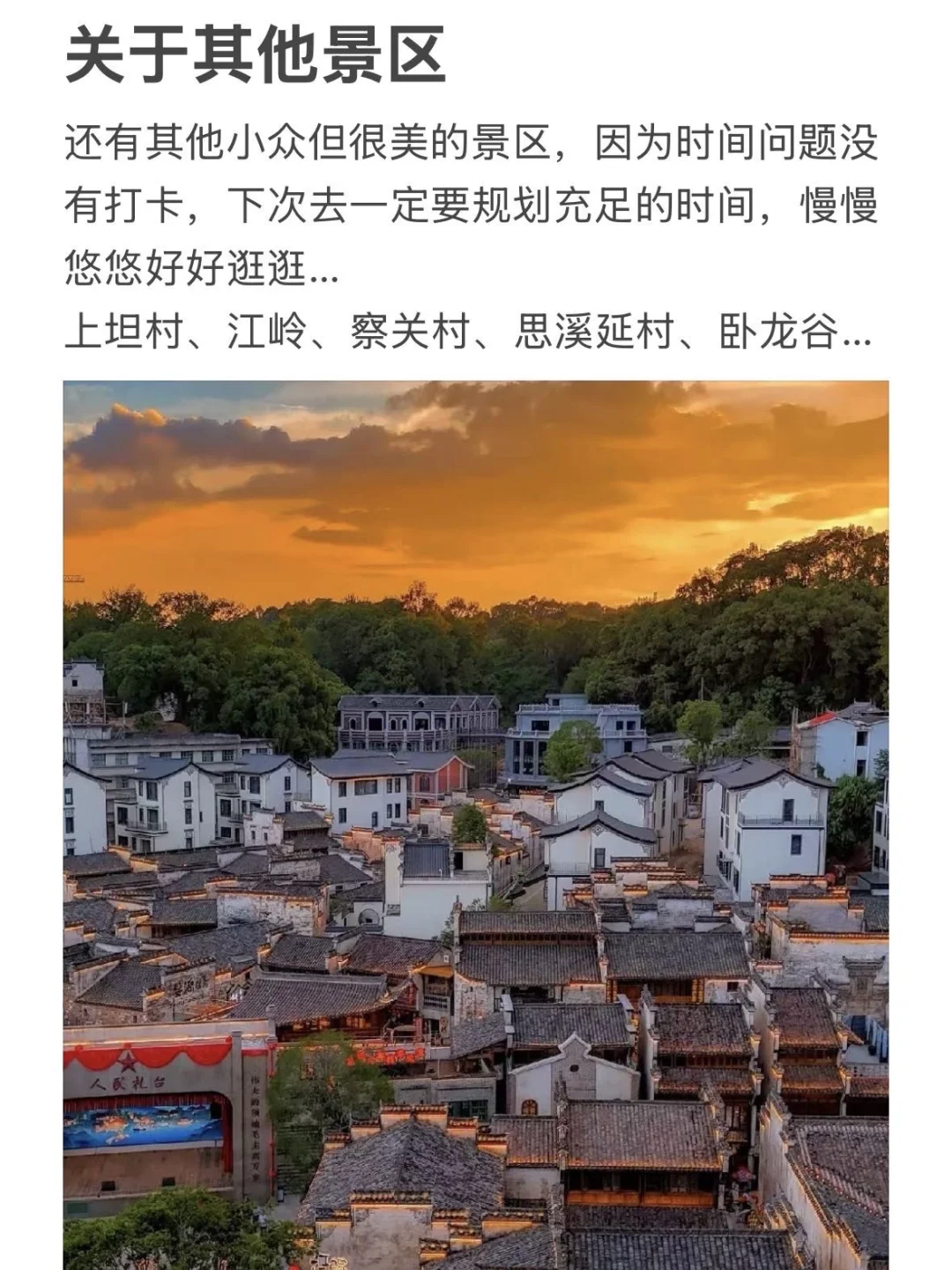 刚从婺源回来！我想说的是…