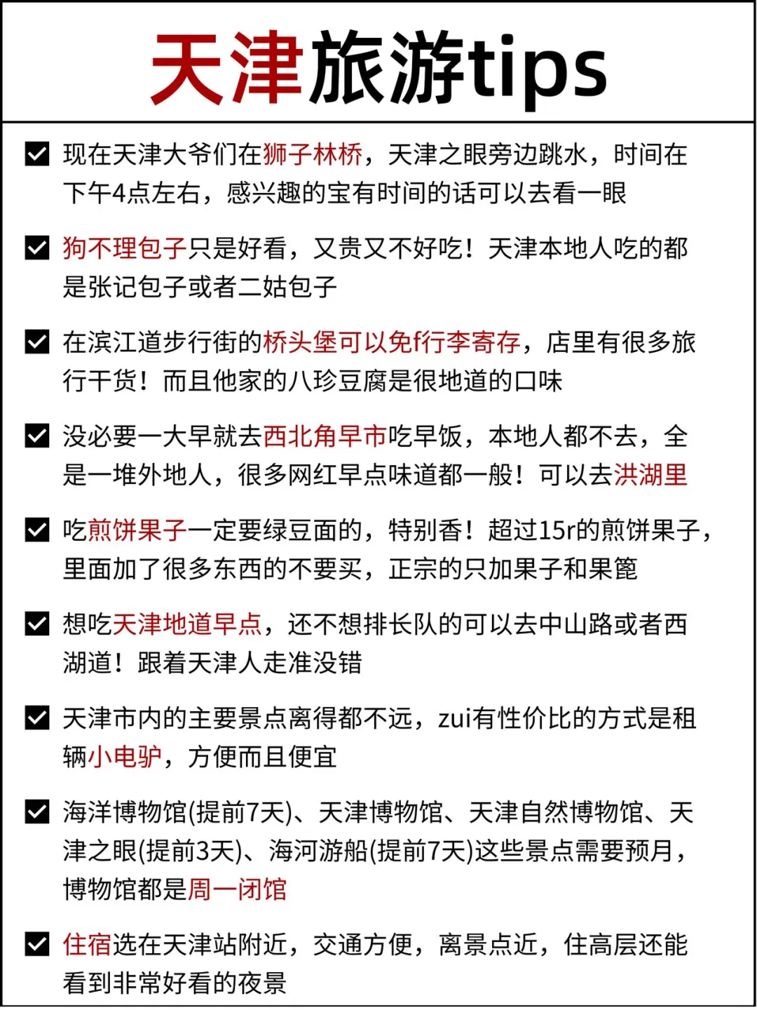 本地人做的天津攻略已经next level了👍