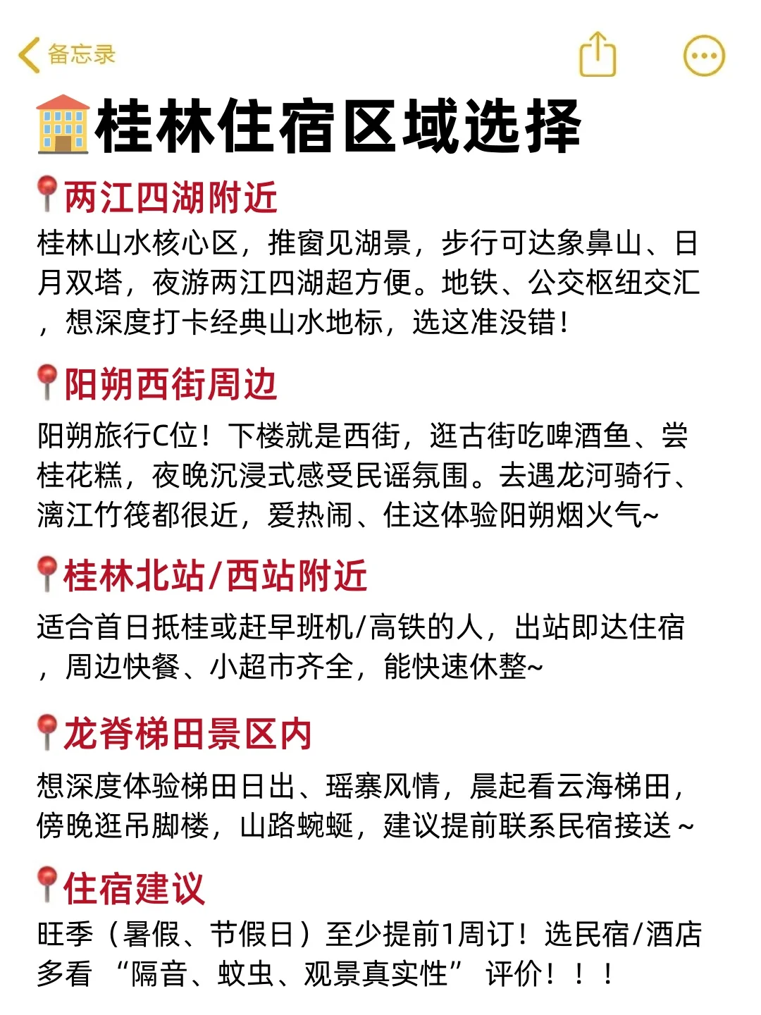 来桂林前👏一定要记得带这些东西