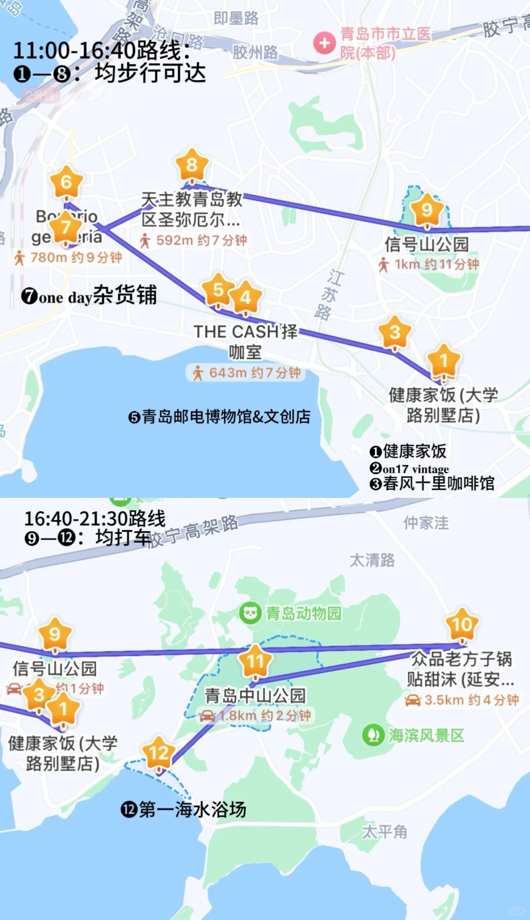 青岛路线攻略（详细版