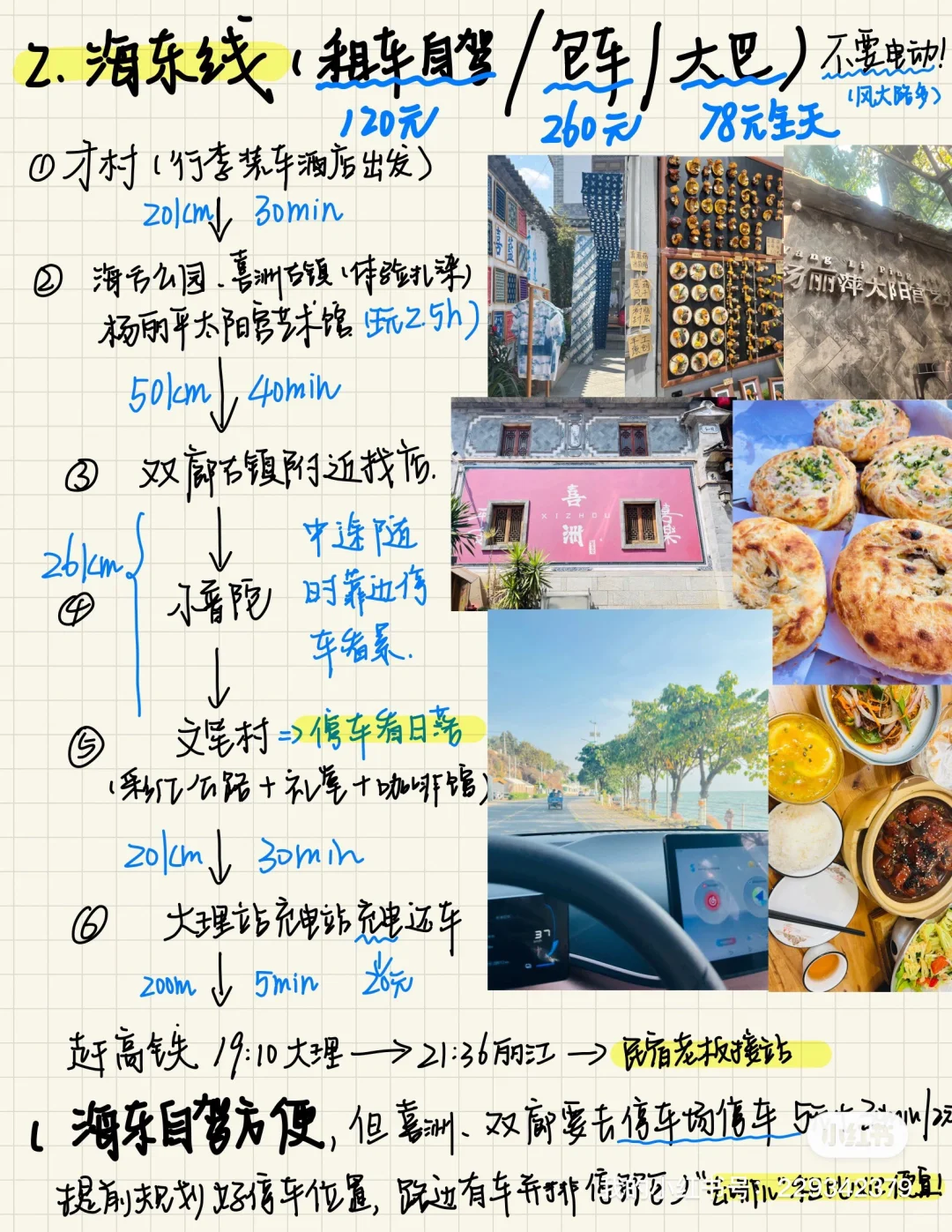 天津出发❗云南七天七夜自由行保姆级攻略
