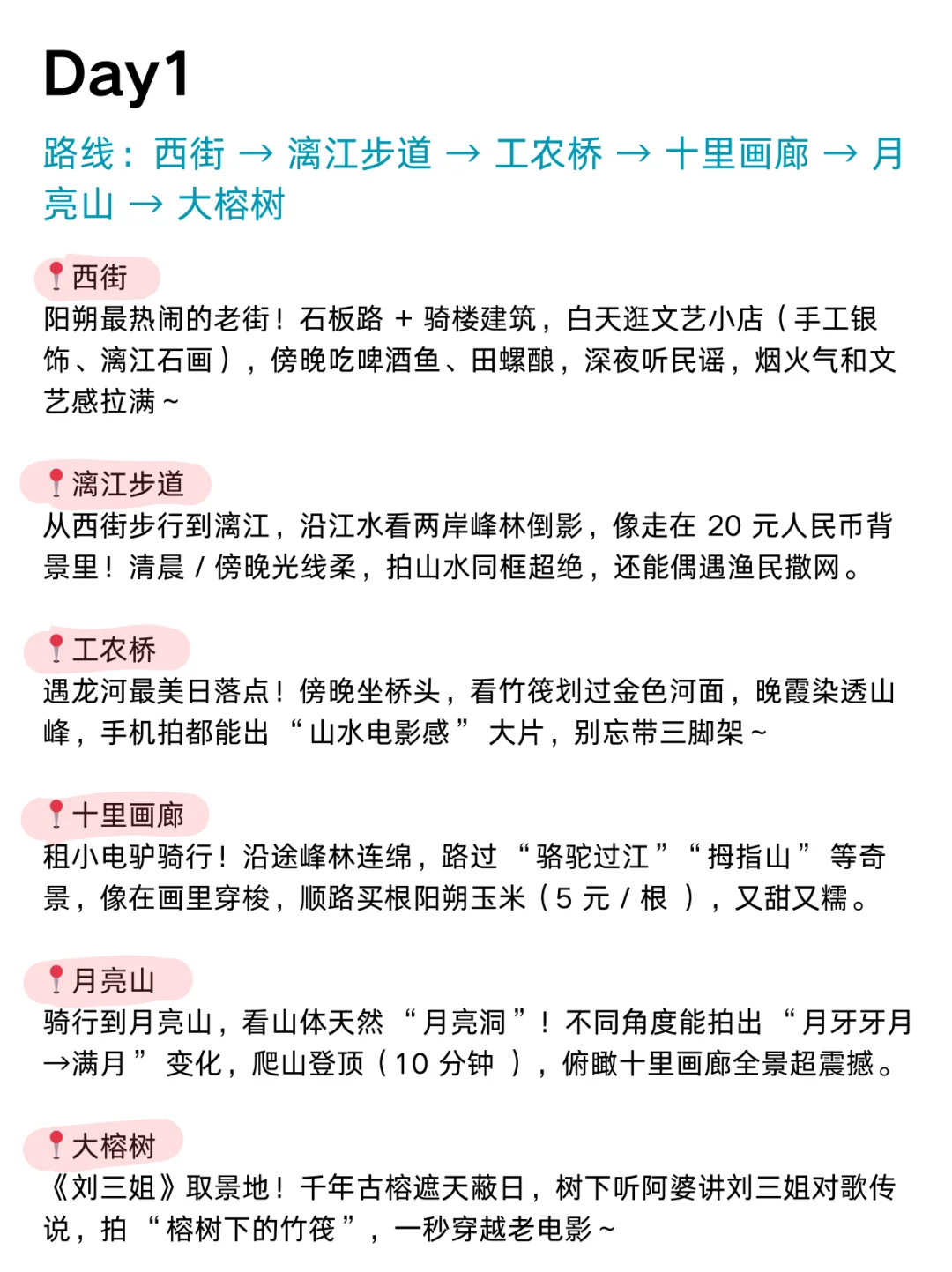 去阳朔前，听点不一样的大实话！
