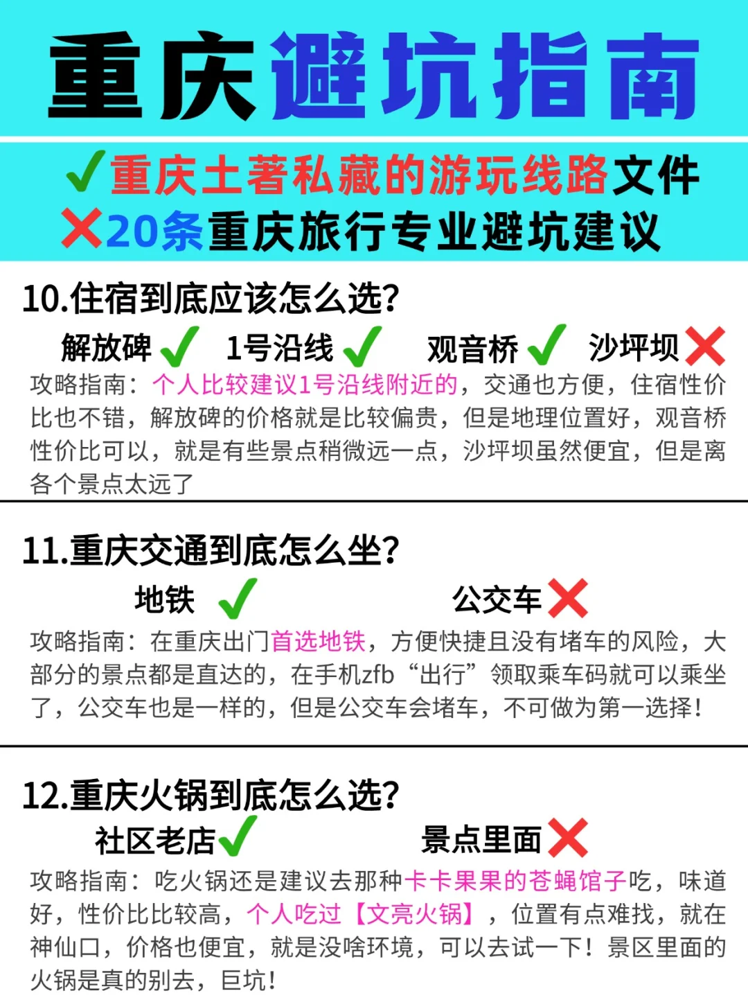 带800去重庆...结果花了2600..避雷了!😰