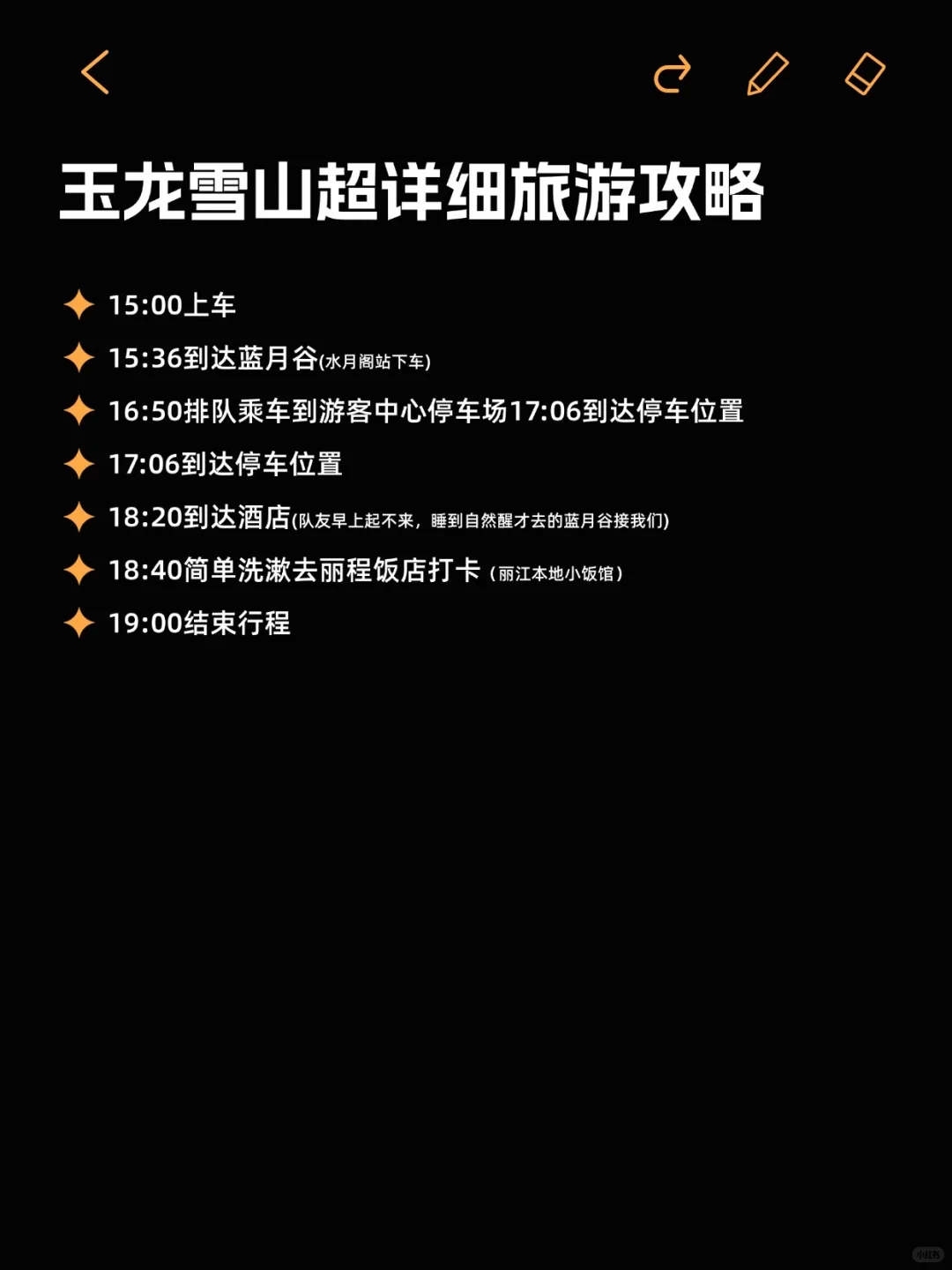 玉龙雪山旅游攻略！收藏这篇就可以啦～