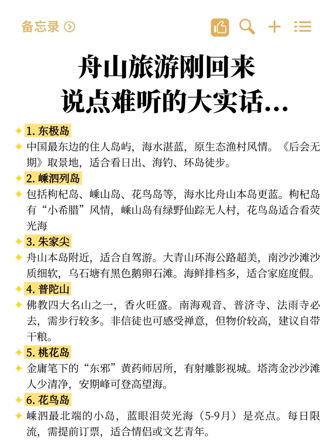 熬夜总结的舟山旅游攻略✨打工人周末可冲