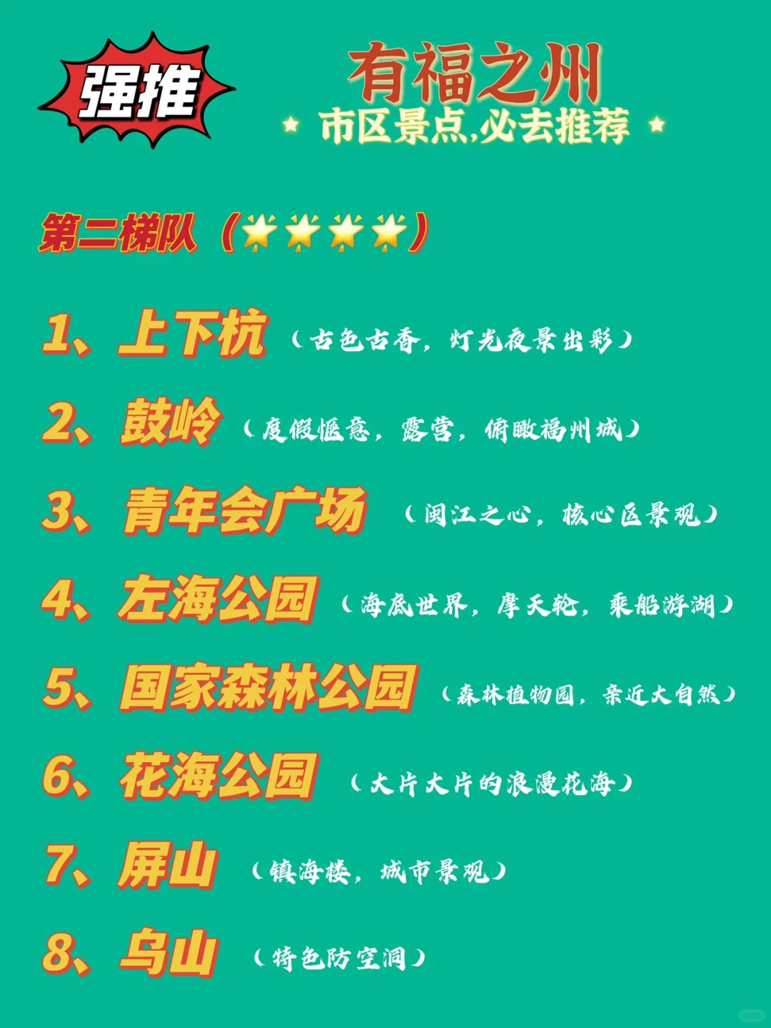 景点推荐｜别再说福州没地方玩了。