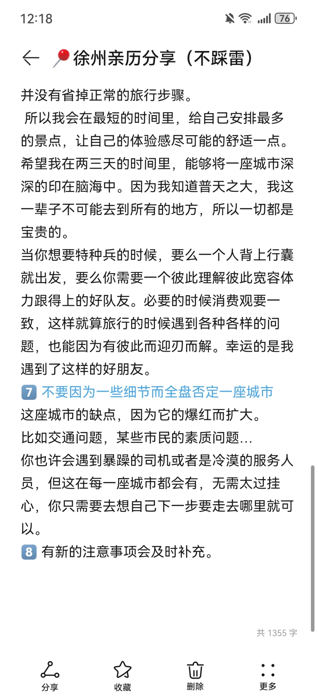 徐州攻略 两天一夜(*^@^*)