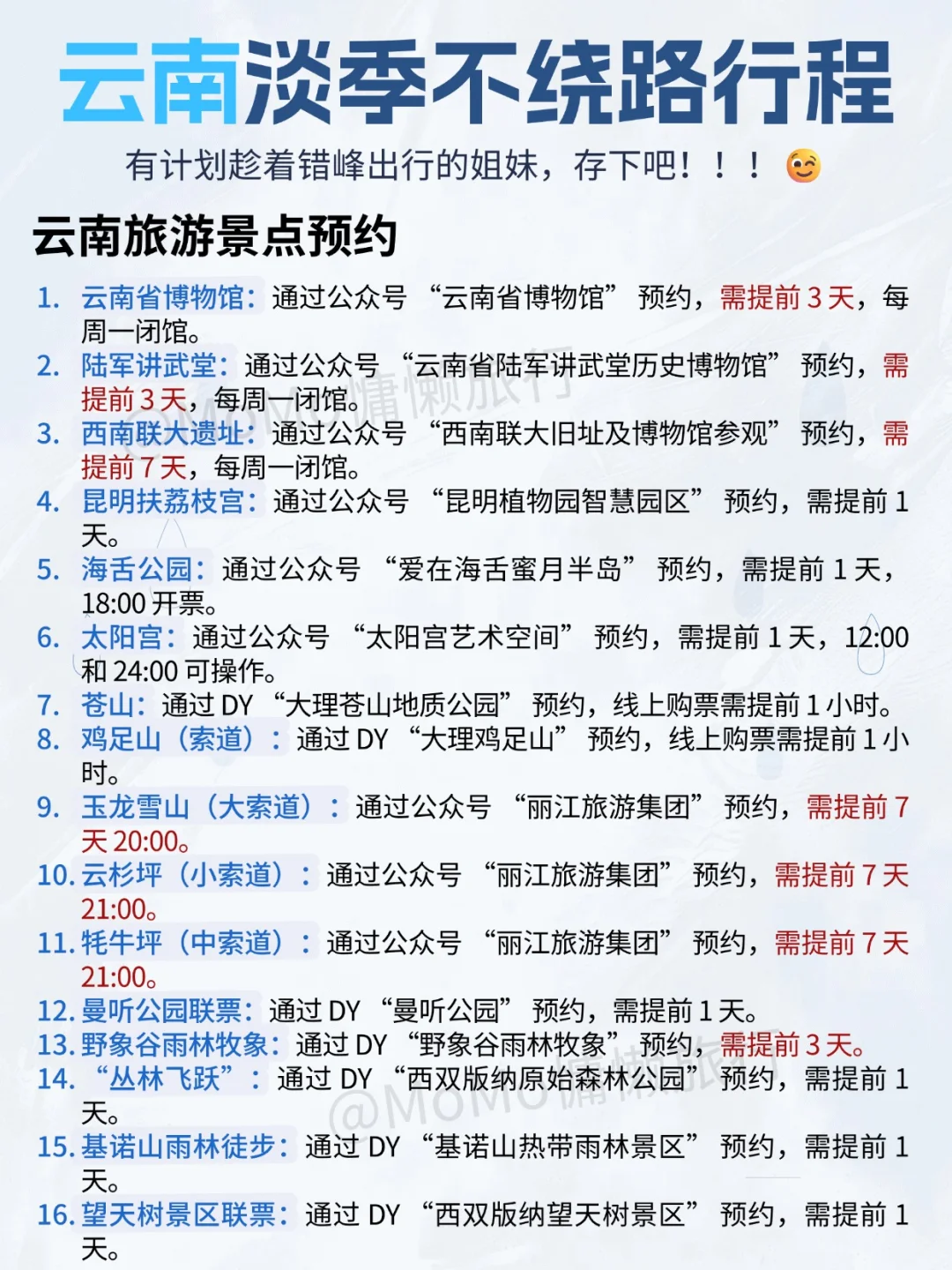 云南淡季不绕路行程，9-11月来的朋友存下吧