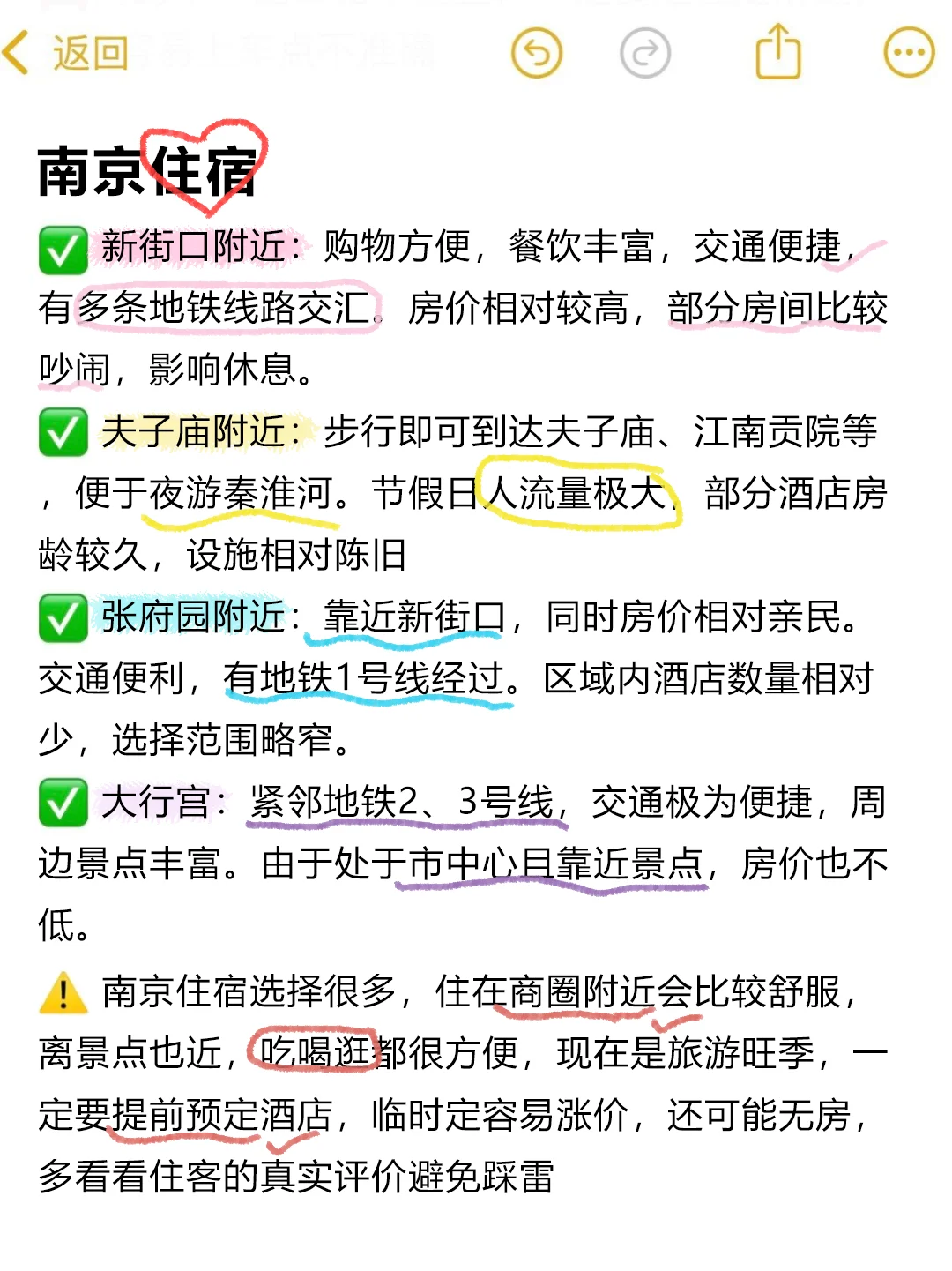 8月份想到南京的姐妹👭这份攻略能省💰～