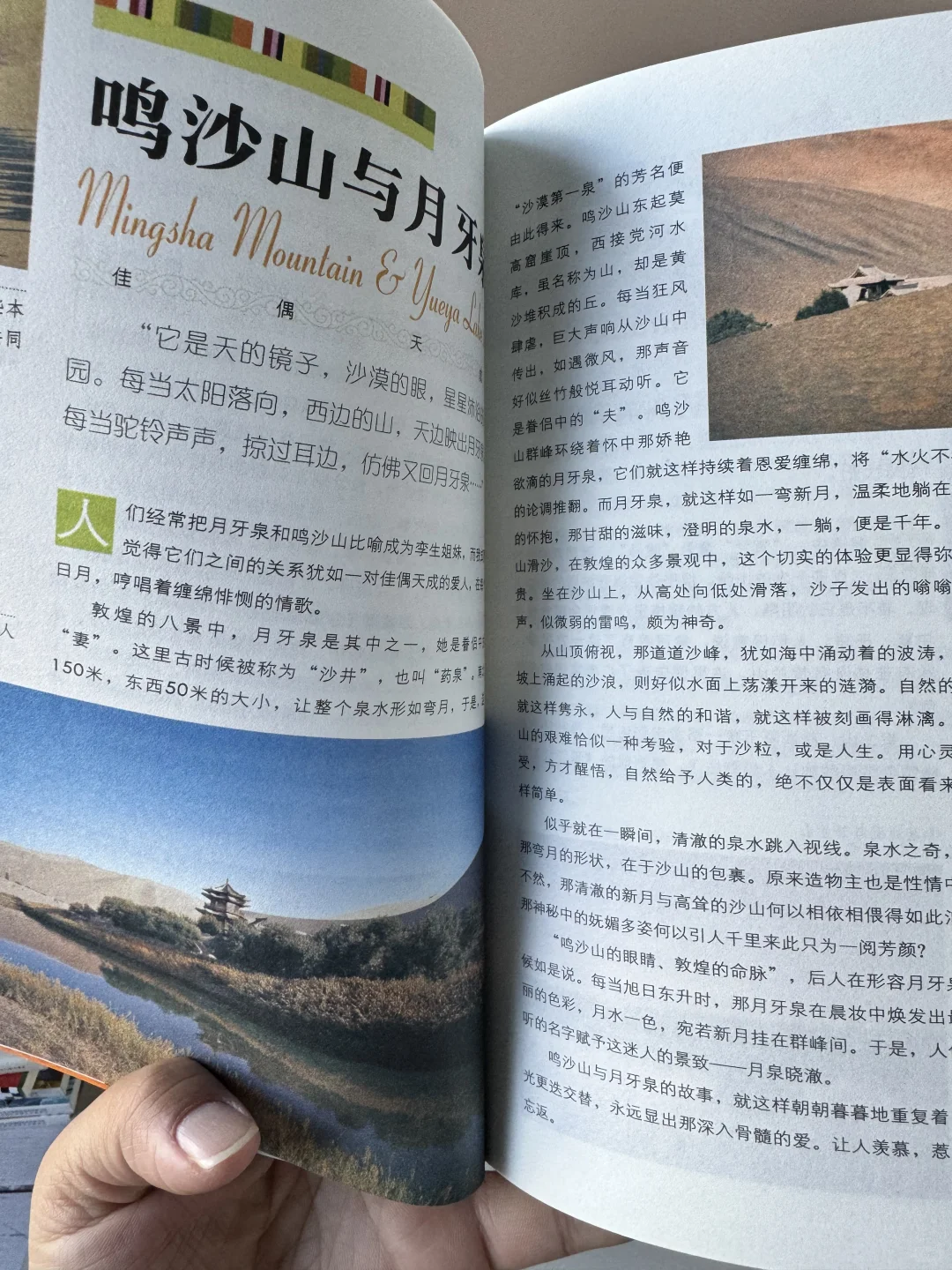 今日推荐 《走遍中国》一本旅游科普百科书籍