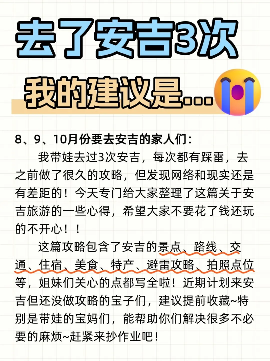 安吉已回📍3天2夜不绕路攻略（避雷版