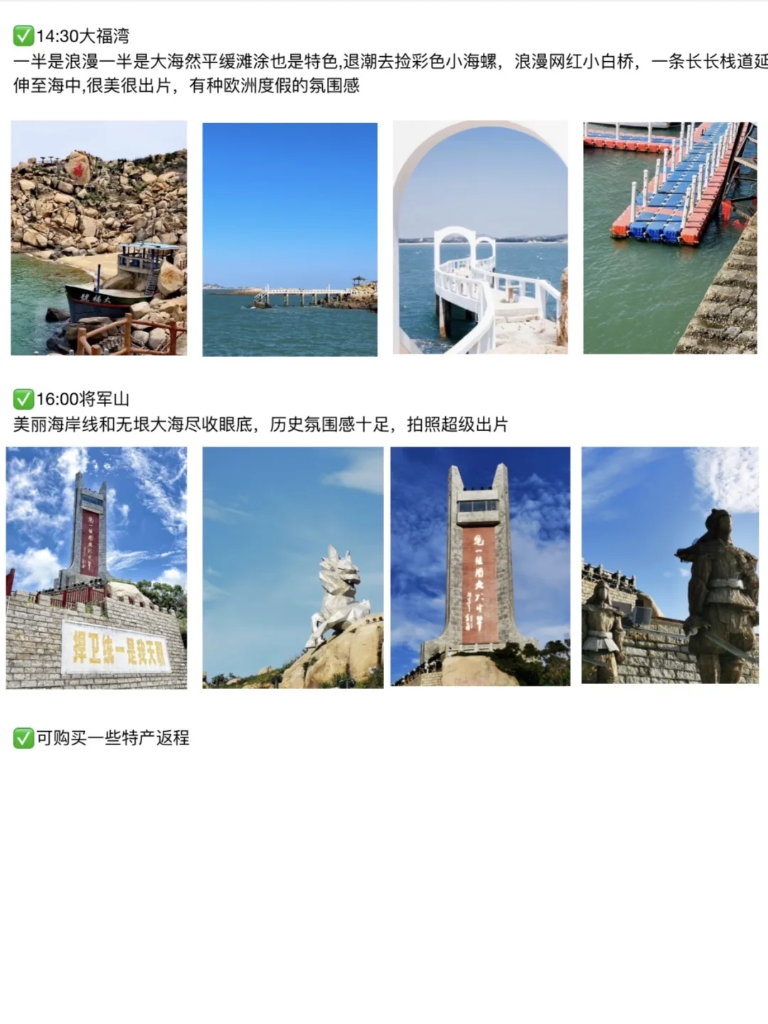 P人对自己做的福州➕平潭攻略越看越满意👍