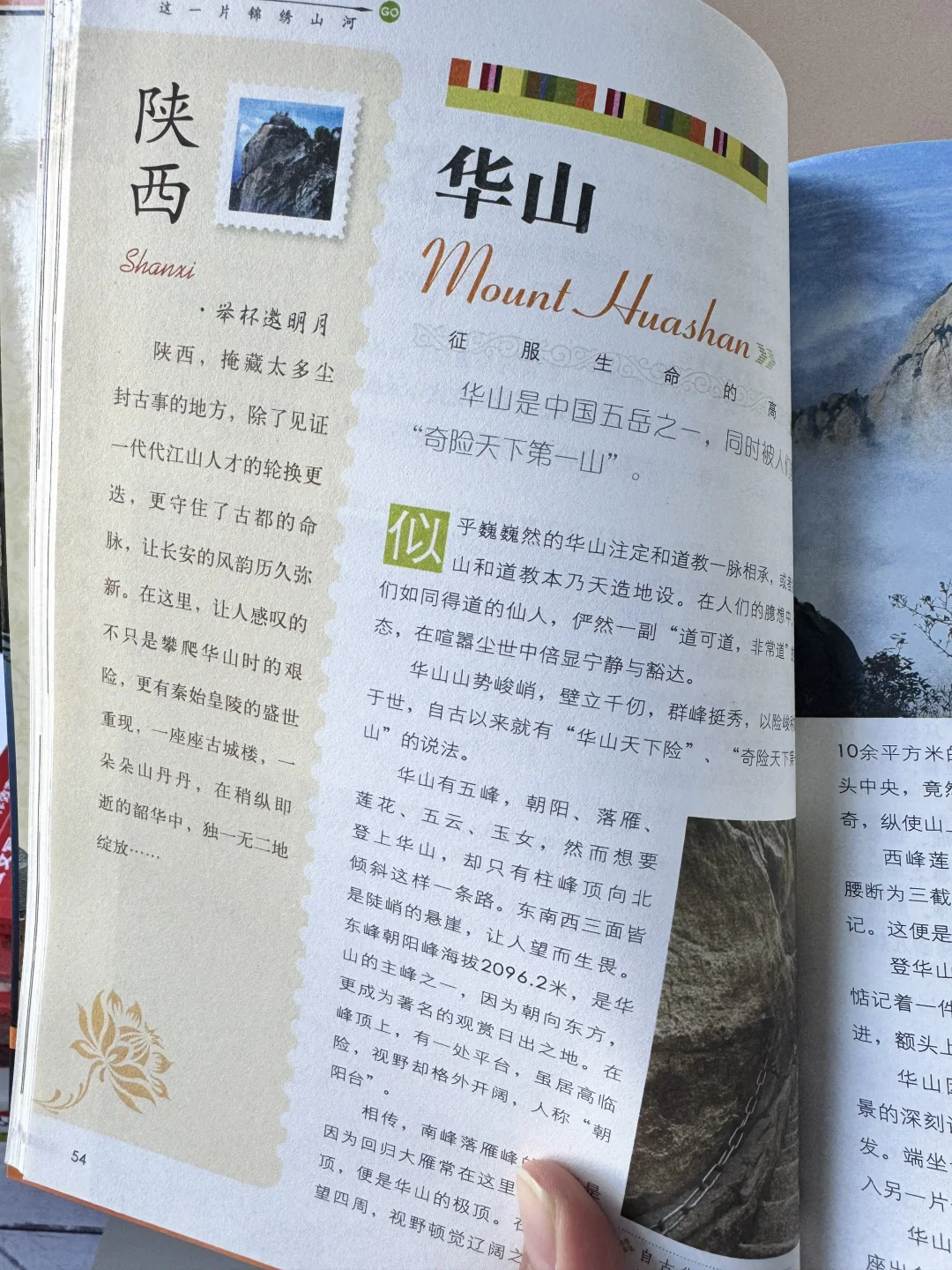 今日推荐 《走遍中国》一本旅游科普百科书籍