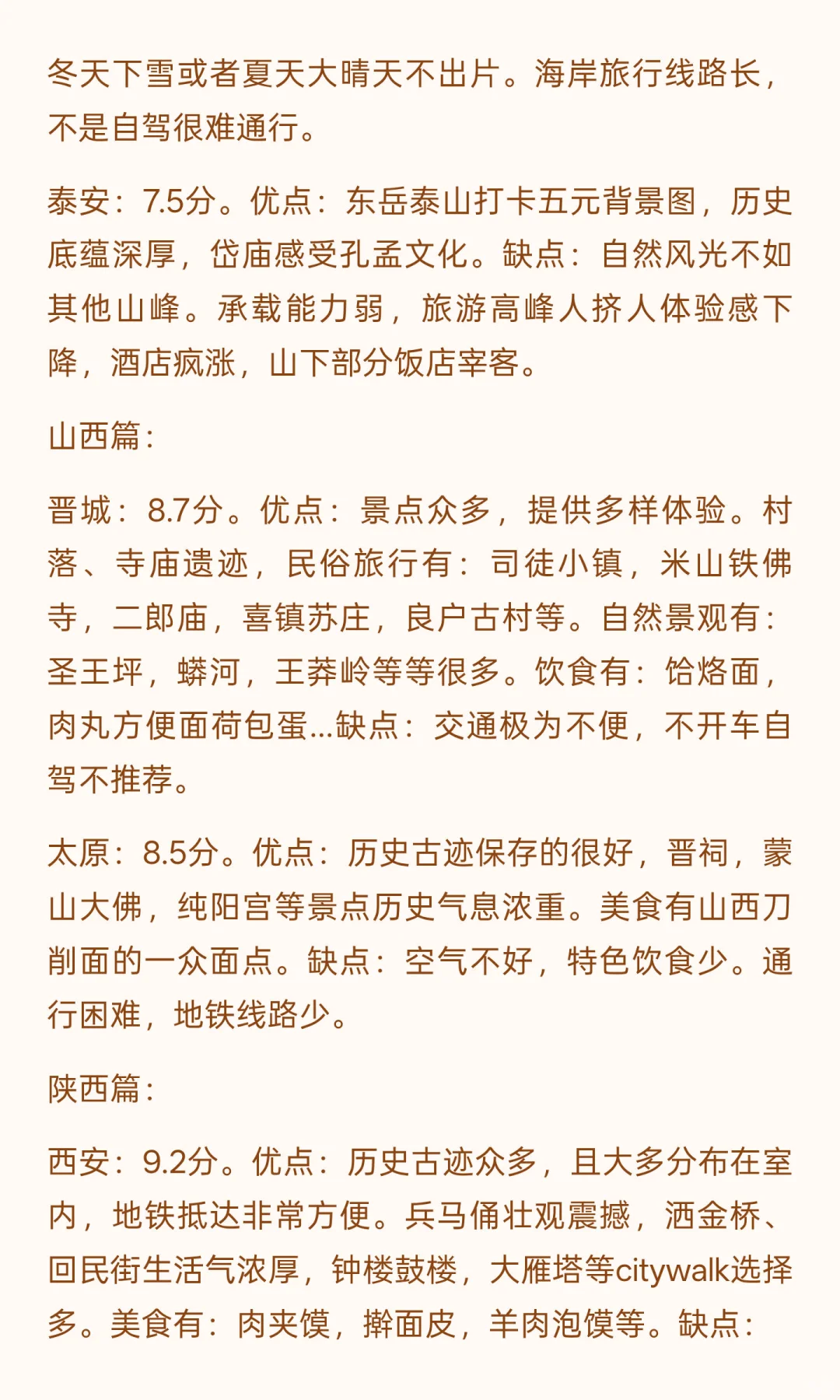 国内城市旅游打分