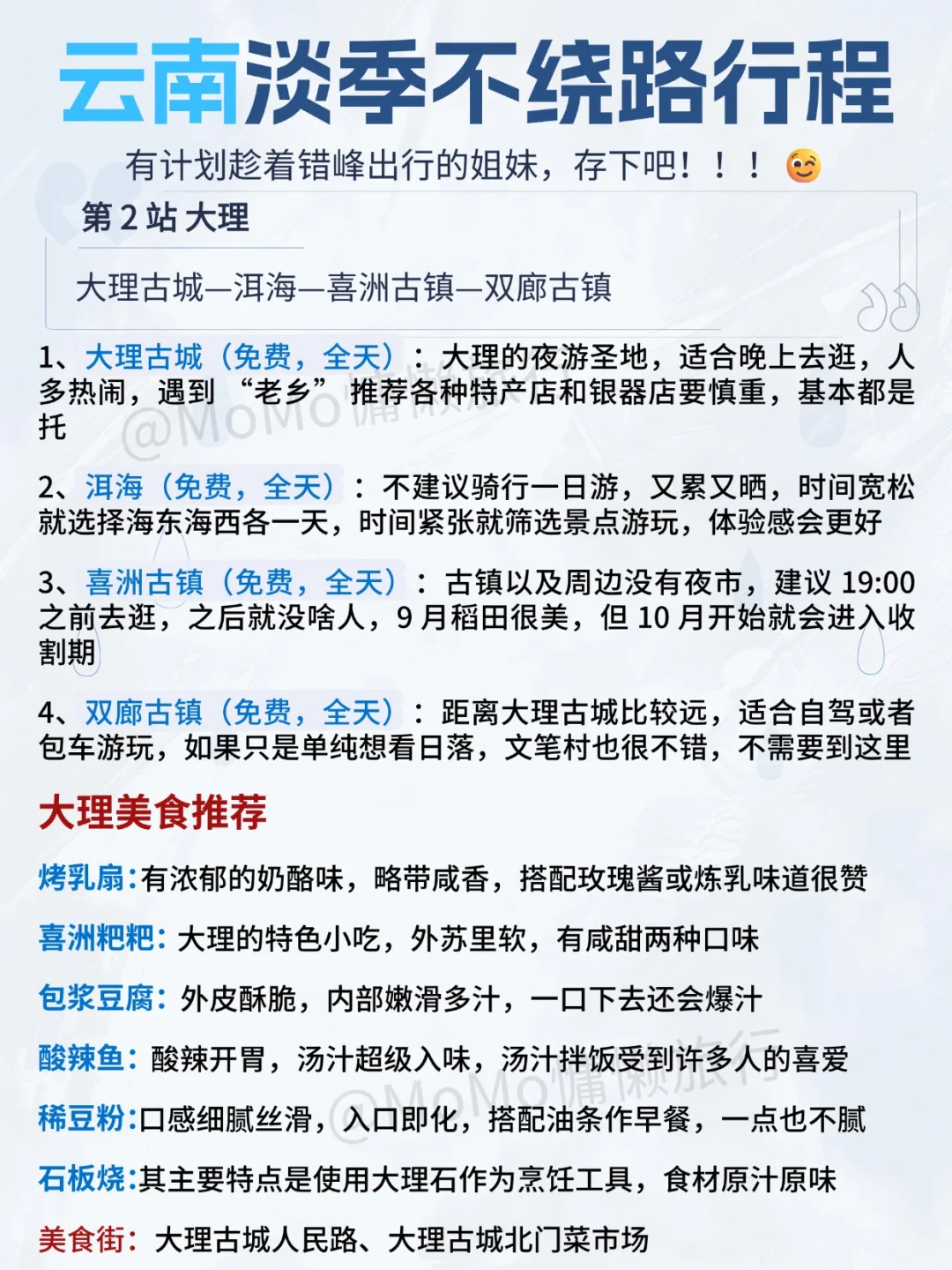云南淡季不绕路行程，9-11月来的朋友存下吧