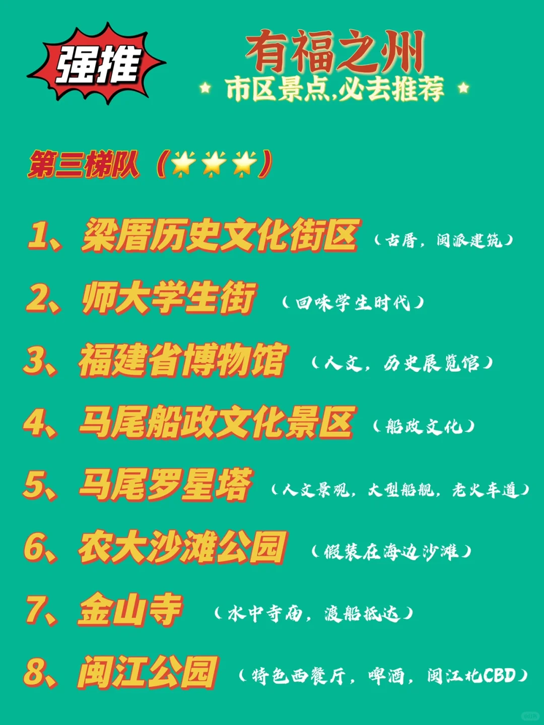景点推荐｜别再说福州没地方玩了。