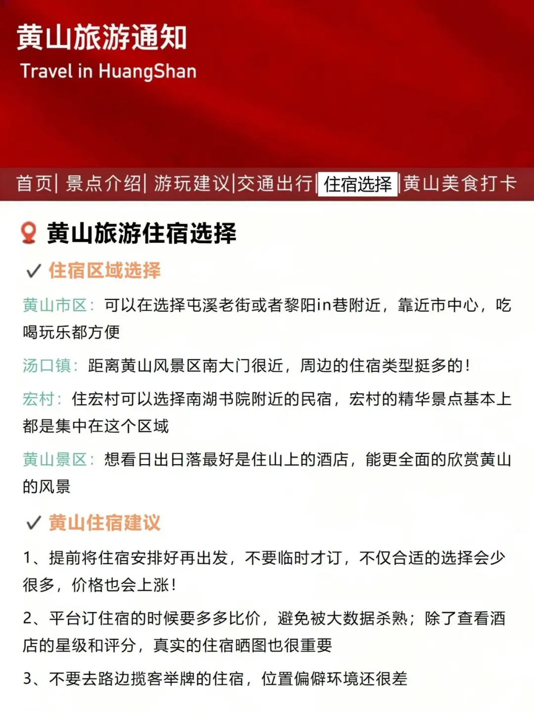 黄山旅游通知！！幸好提前看到了！！