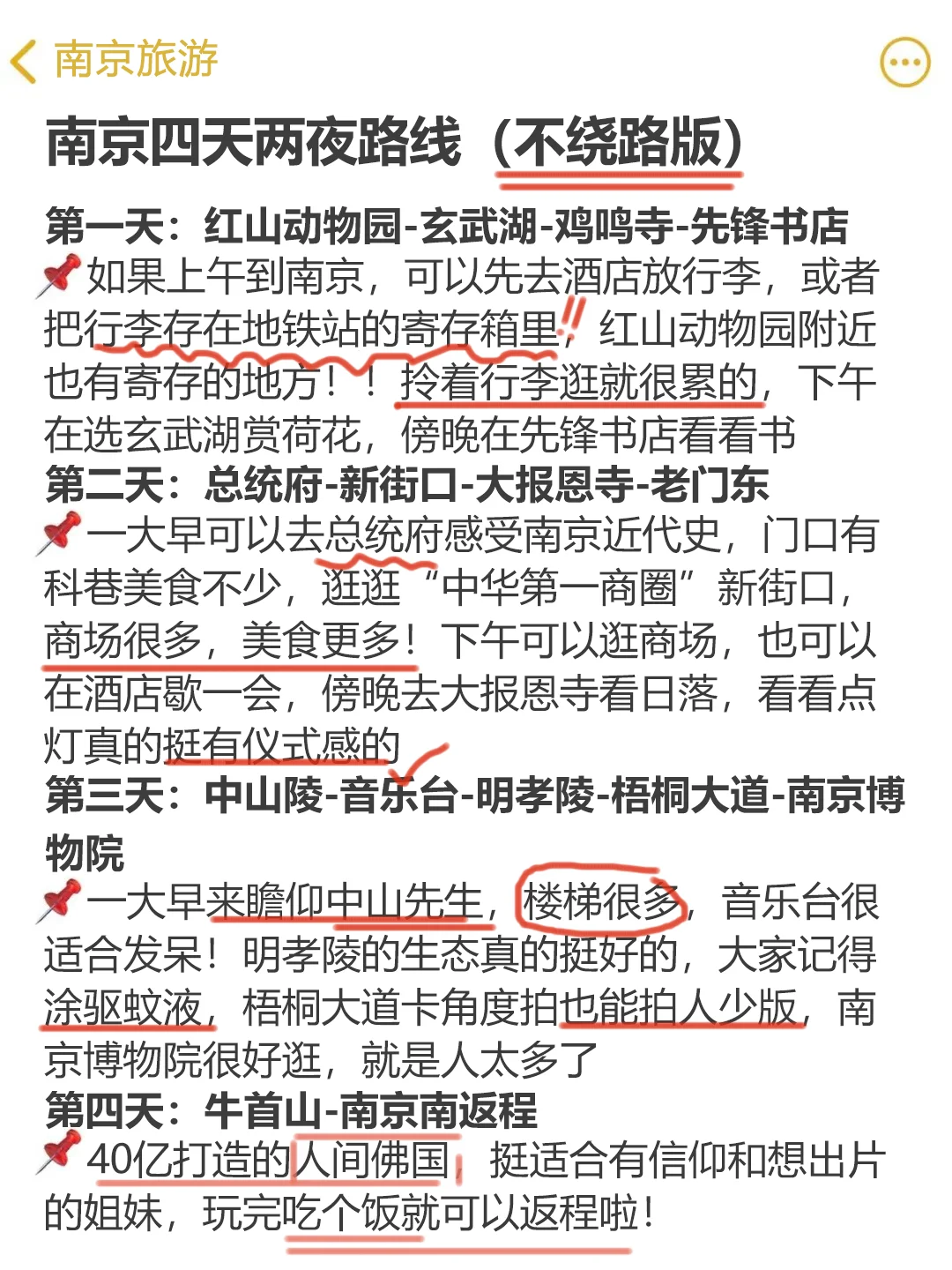 📍南京8.7受难已回…四个人都奔溃了😅……