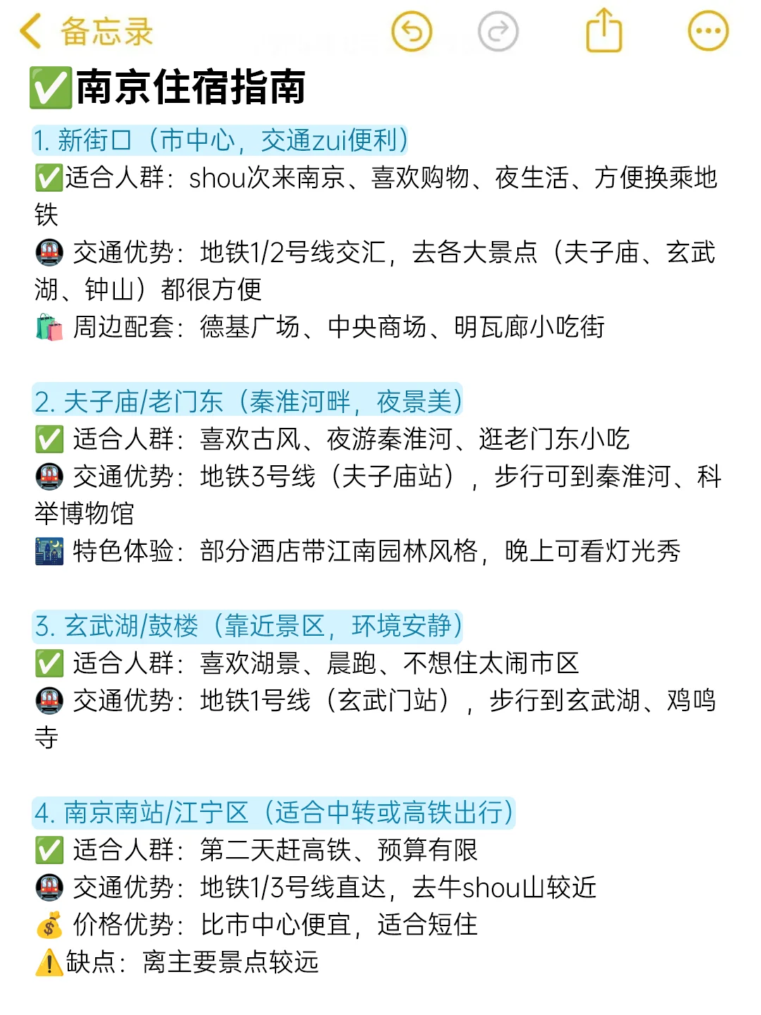 替大家试过了，南京就只适合玩4天