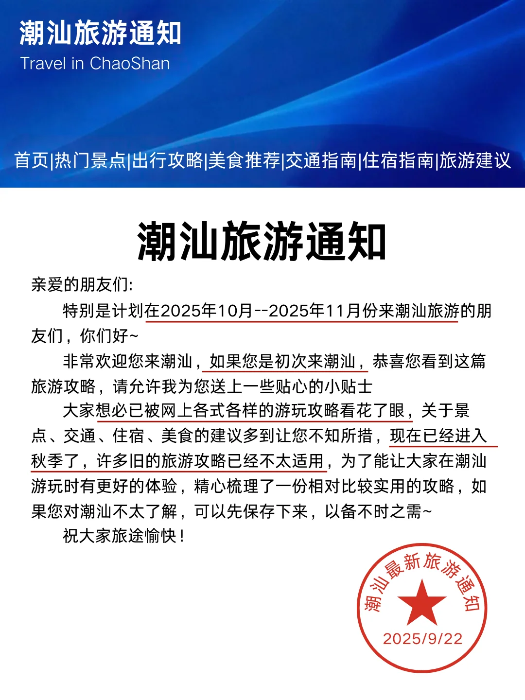 潮汕新出炉的10-11月旅游通知！幸好看到了