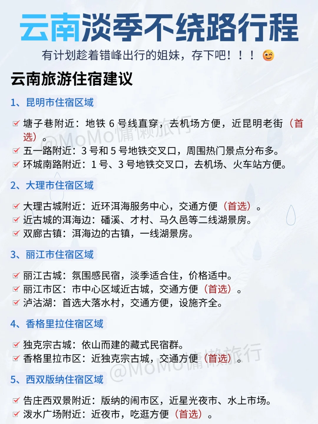 云南淡季不绕路行程，9-11月来的朋友存下吧