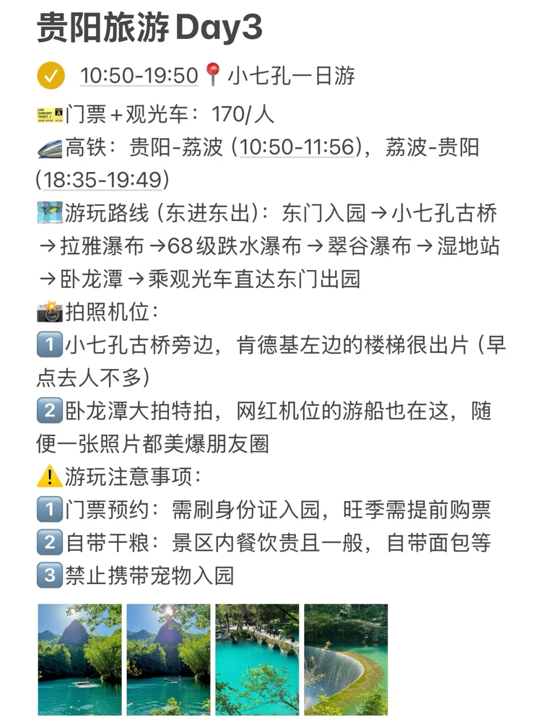 本J人对自己做的贵阳攻略甚是满意🥹