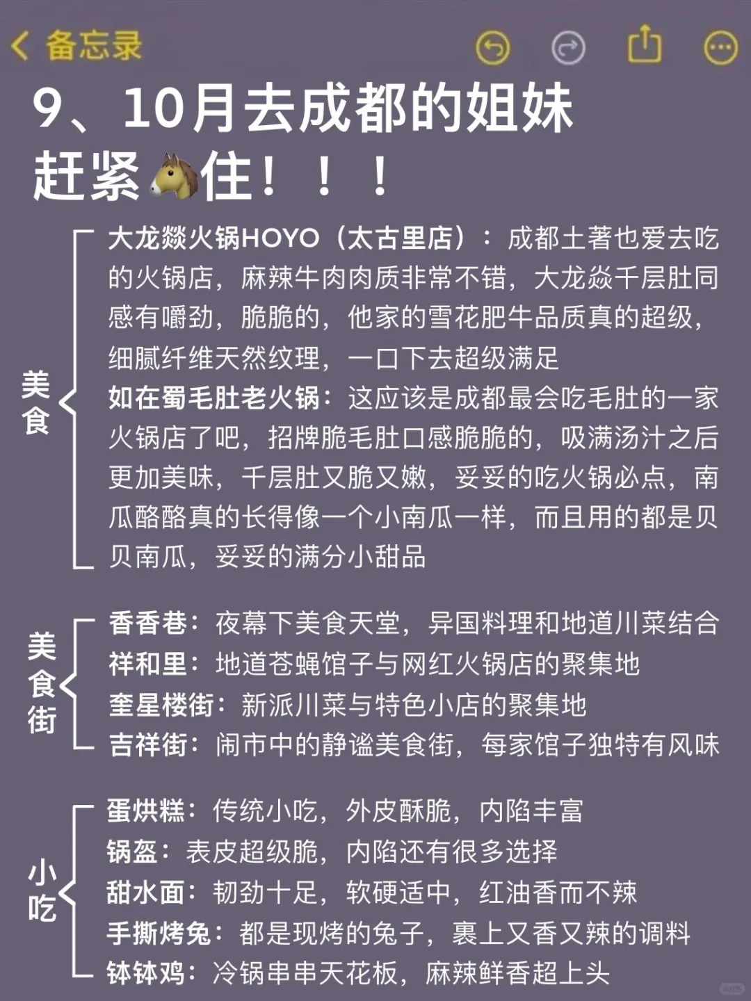 9、10月来成都的！存下吧超全的！
