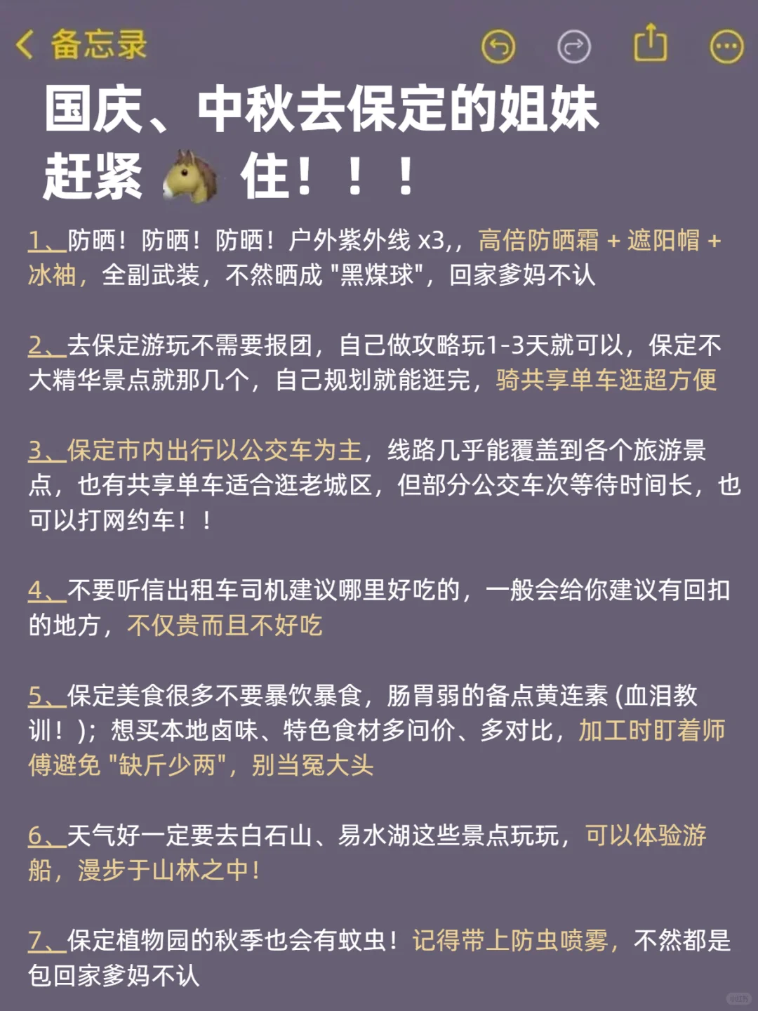 9-10 月来保定的！存下吧超全的！