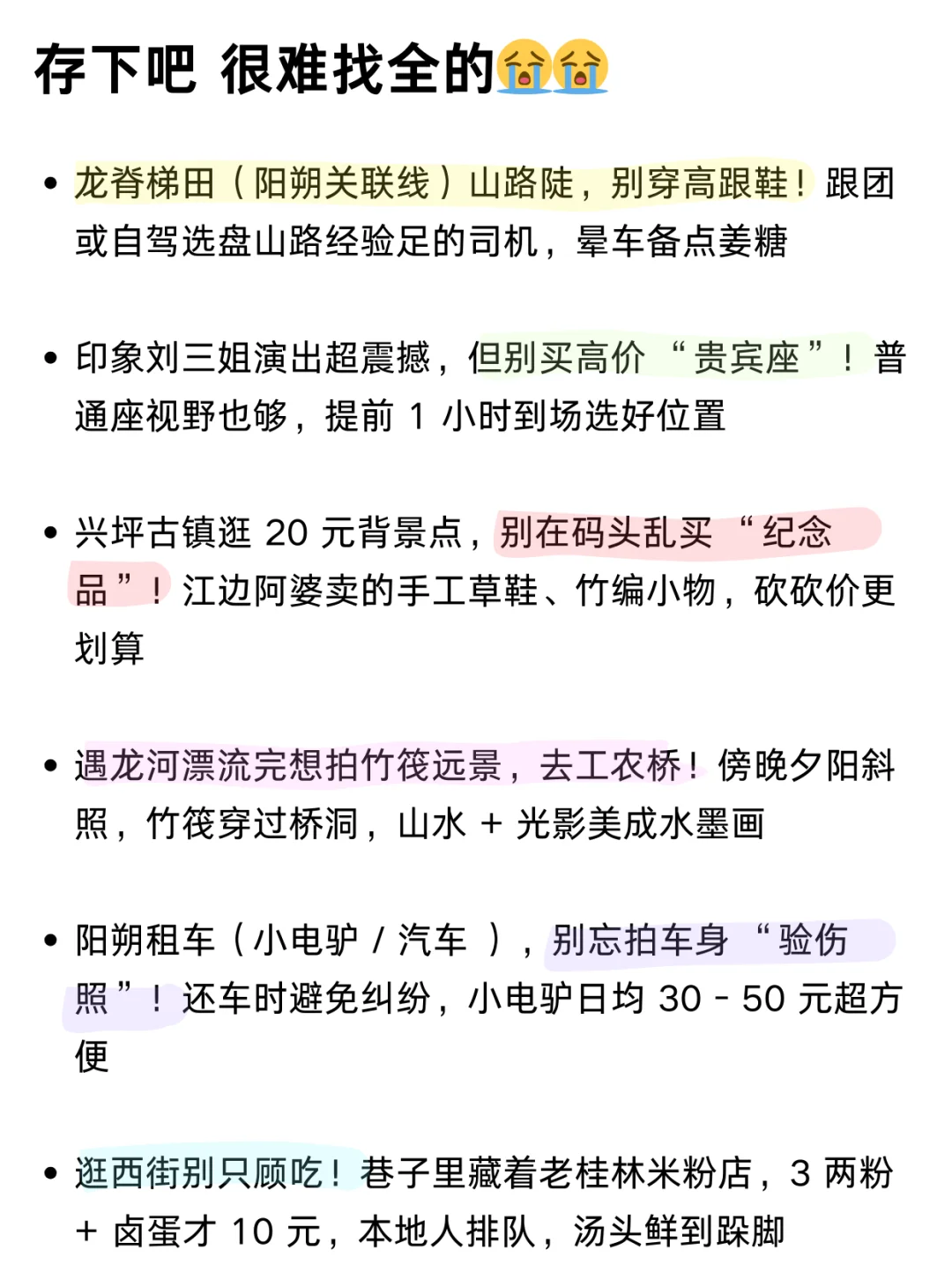去阳朔前，听点不一样的大实话！