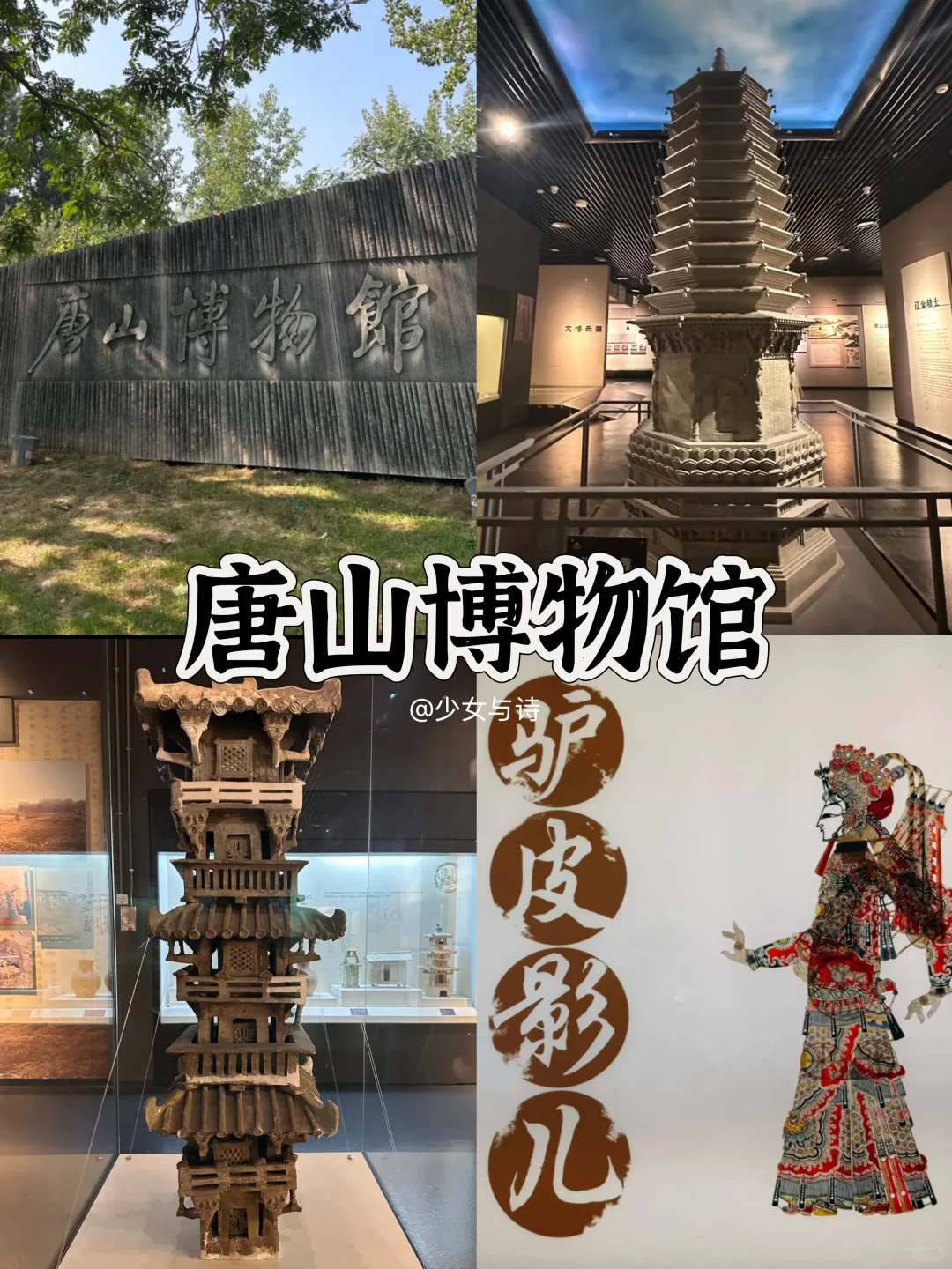 唐山必去6大景点‼️旅游前必看👀‼️