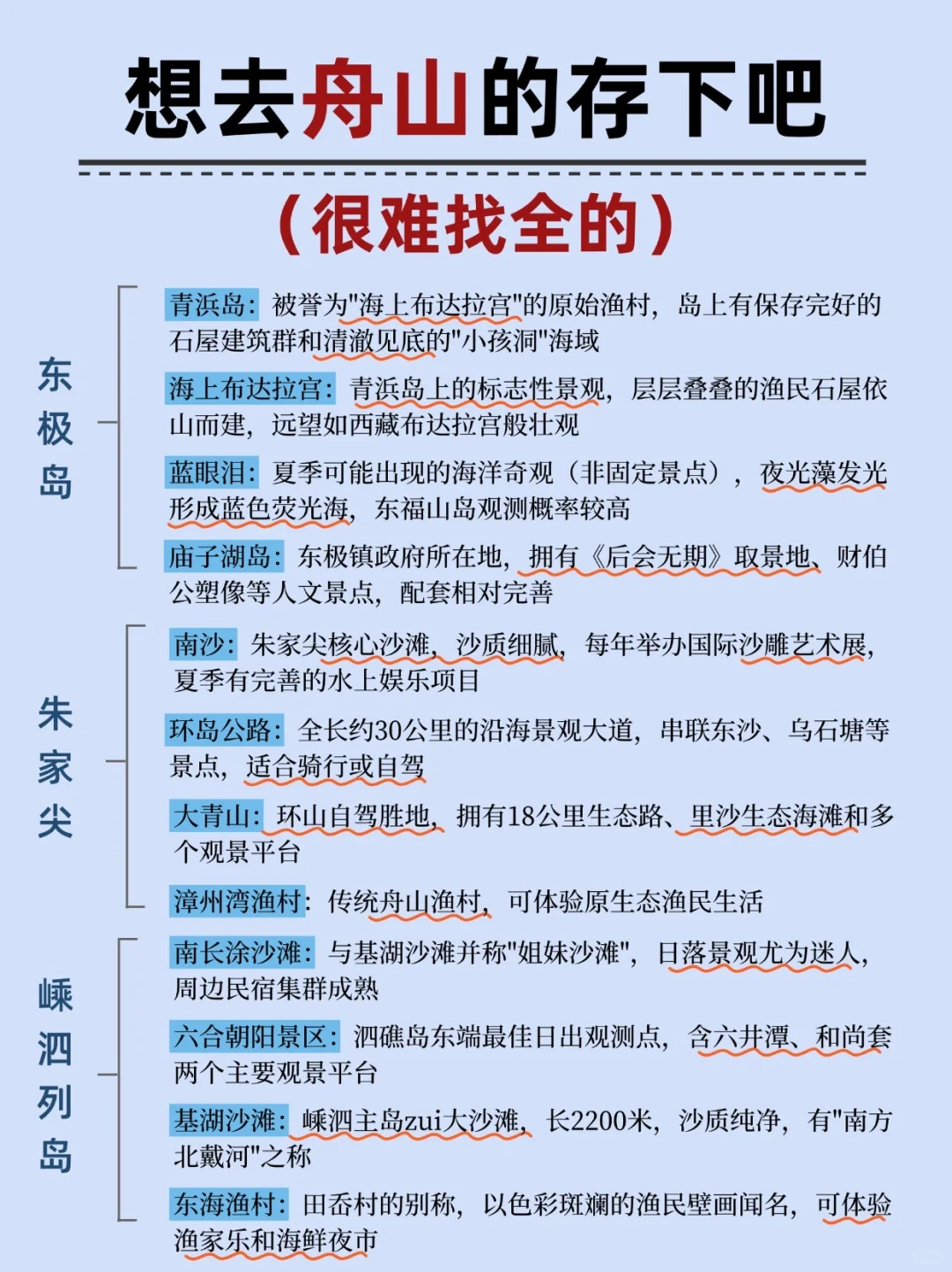 舟山旅游攻略｜景点+行程安排，一篇搞定！
