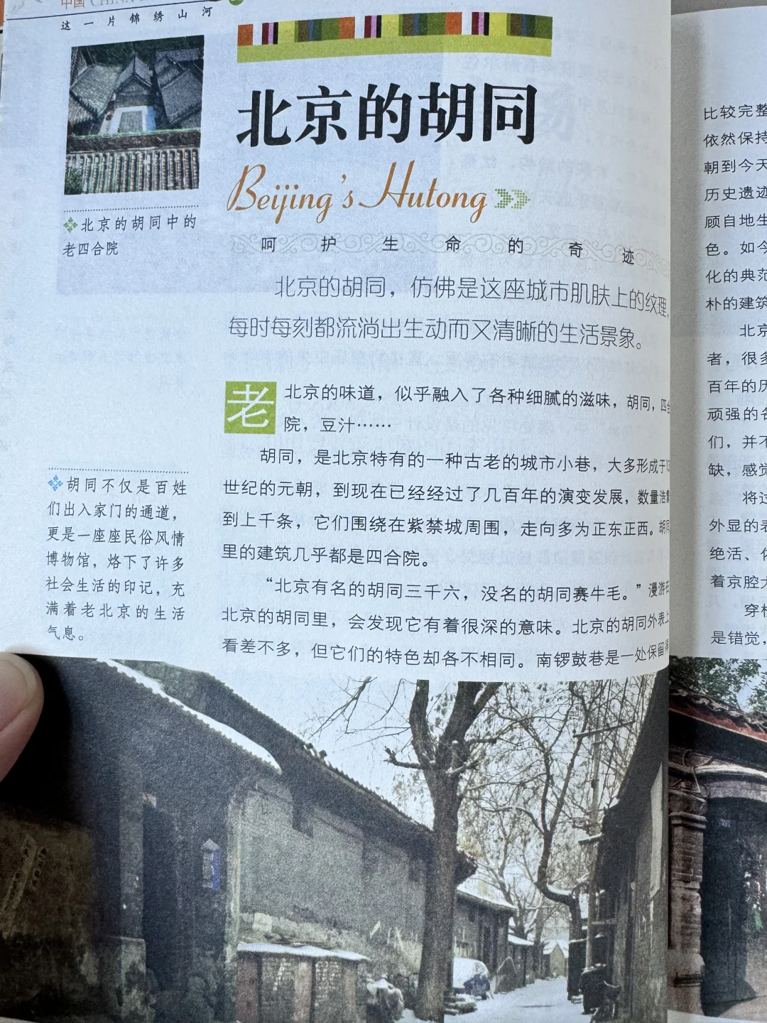 今日推荐 《走遍中国》一本旅游科普百科书籍