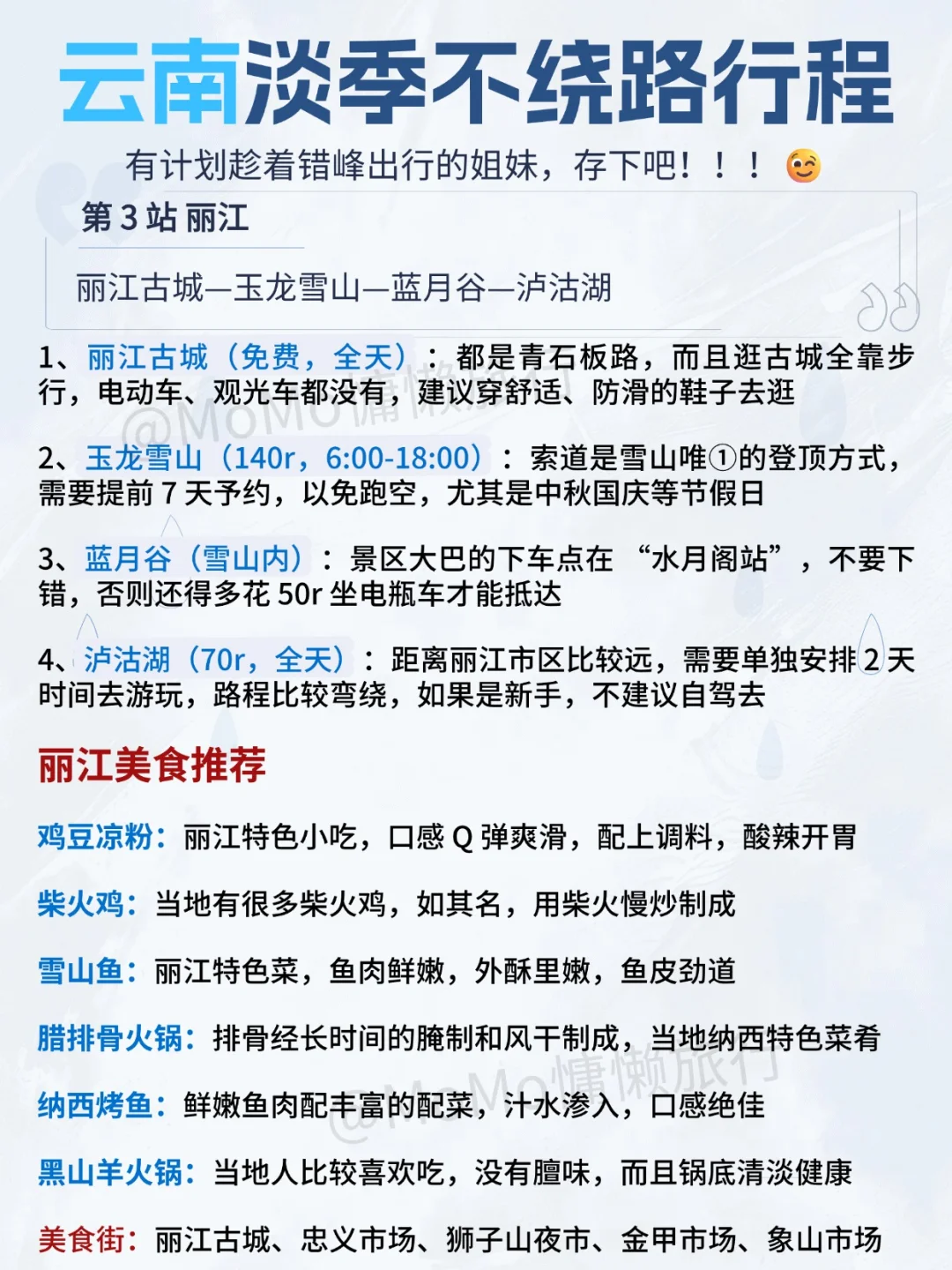 云南淡季不绕路行程，9-11月来的朋友存下吧