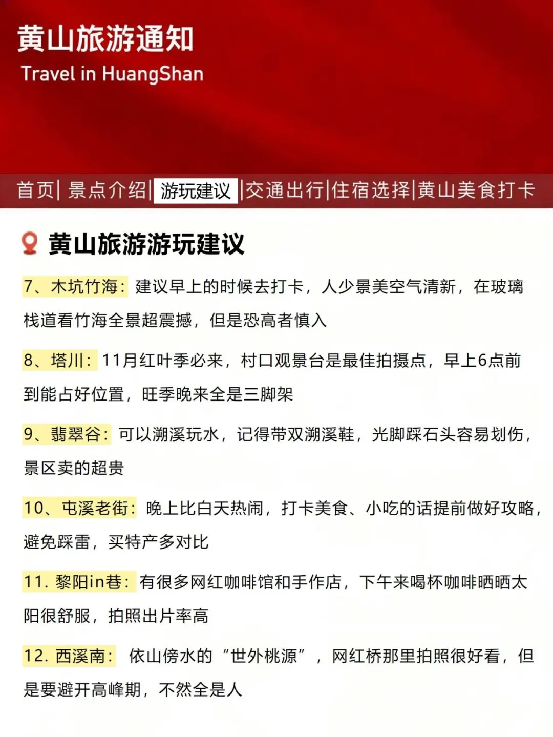 黄山旅游通知！！幸好提前看到了！！