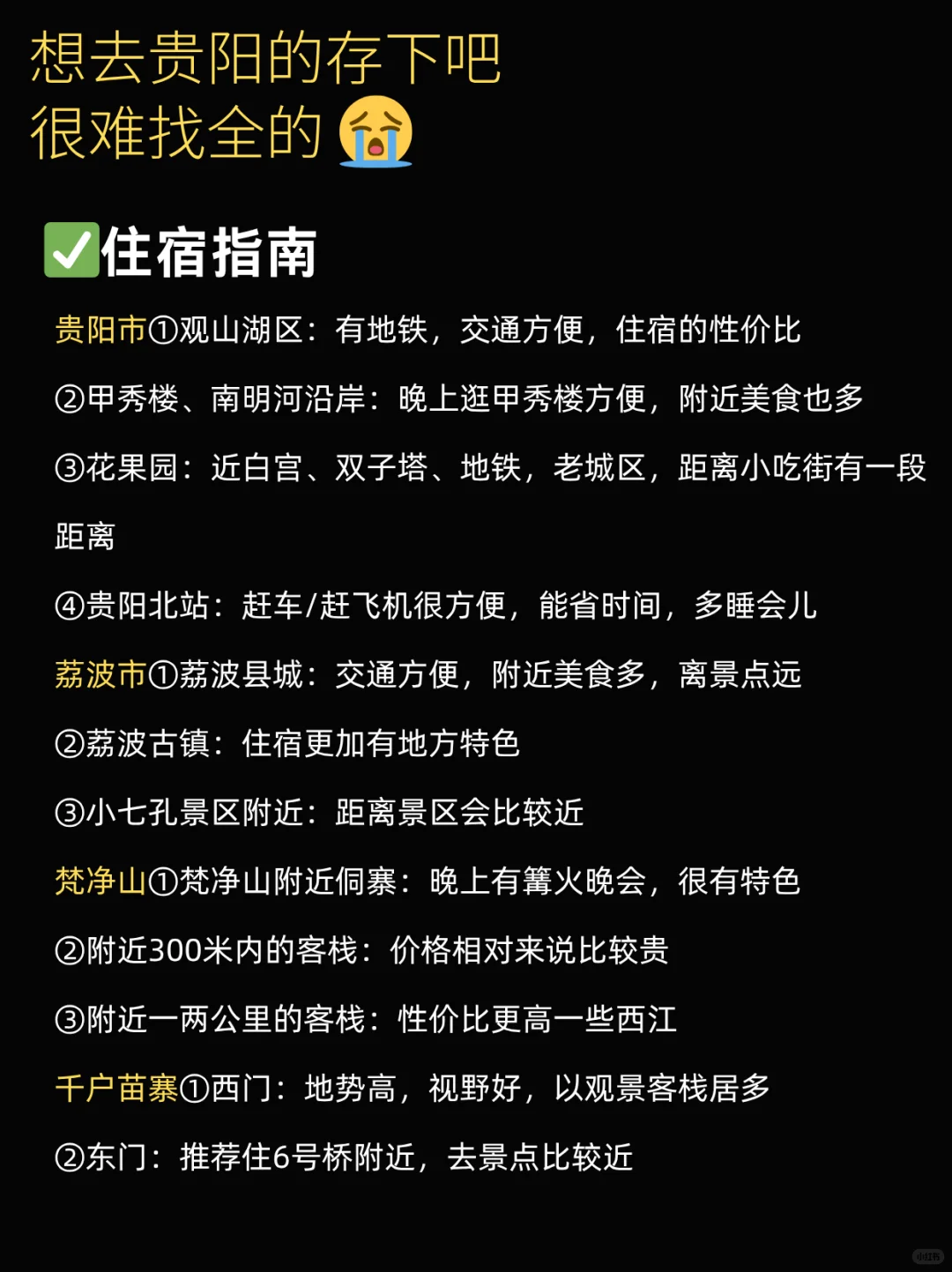 刚从贵阳回来，说点不一样的实话……🥹