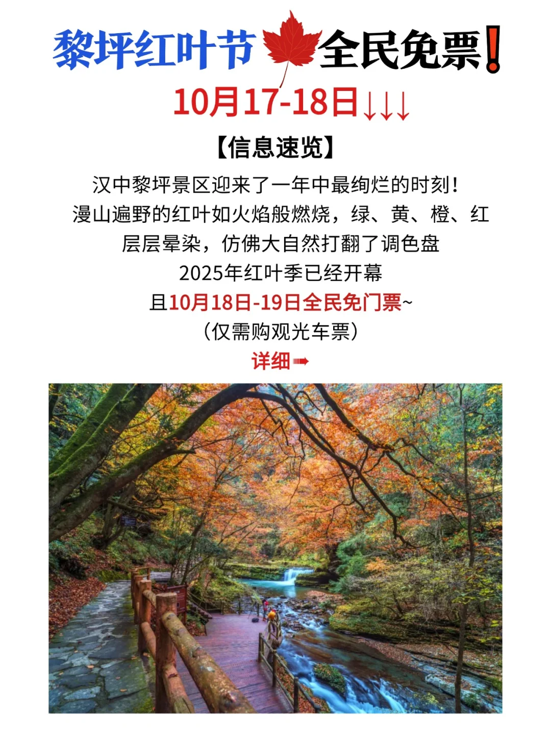 汉中黎坪景区红叶节，全民免门票❗
