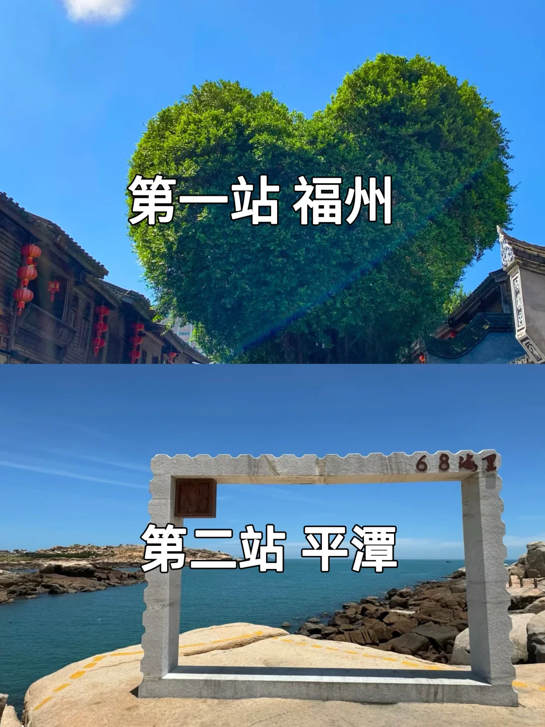 P人对自己做的福州➕平潭攻略越看越满意👍