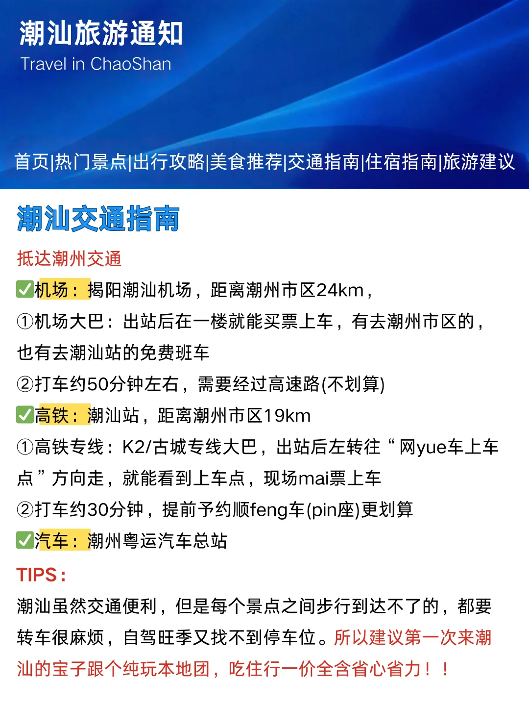 潮汕新出炉的10-11月旅游通知！幸好看到了