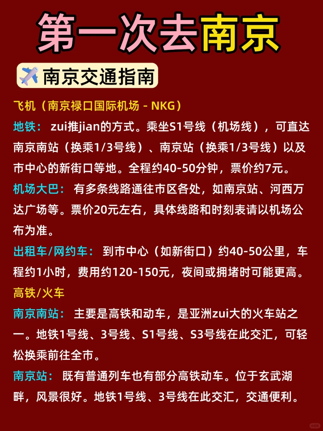 第一次来南京必逛景点！别错过啦～