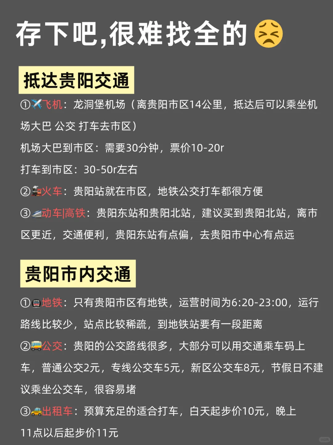 写给7-8🈷️去贵阳的姐妹们👭，快进来听劝❗️