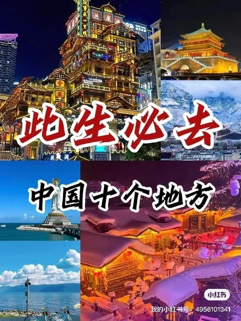 假期哪里玩? 此生必去的中国十大景点旅游