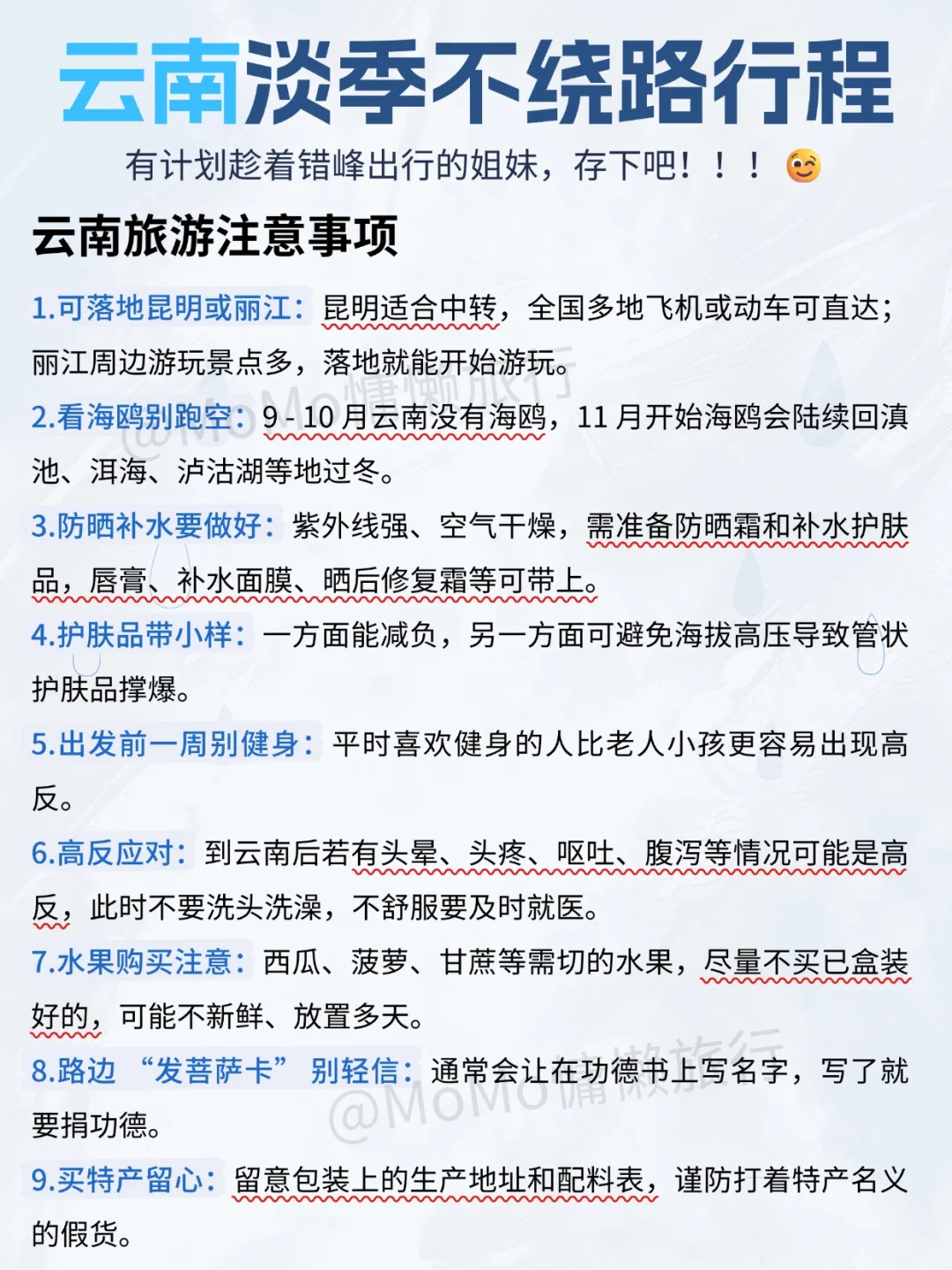 云南淡季不绕路行程，9-11月来的朋友存下吧