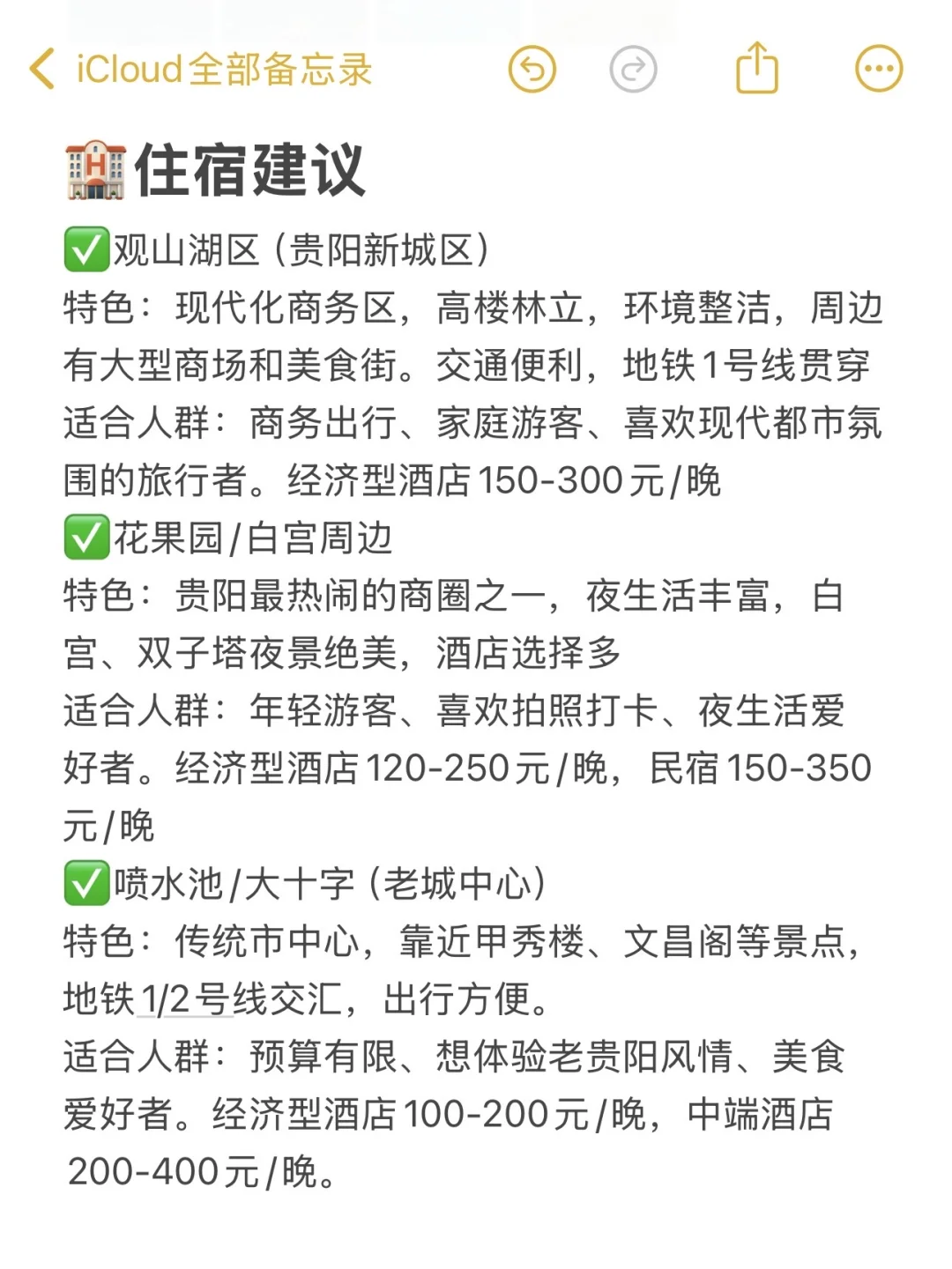 本J人对自己做的贵阳攻略甚是满意🥹