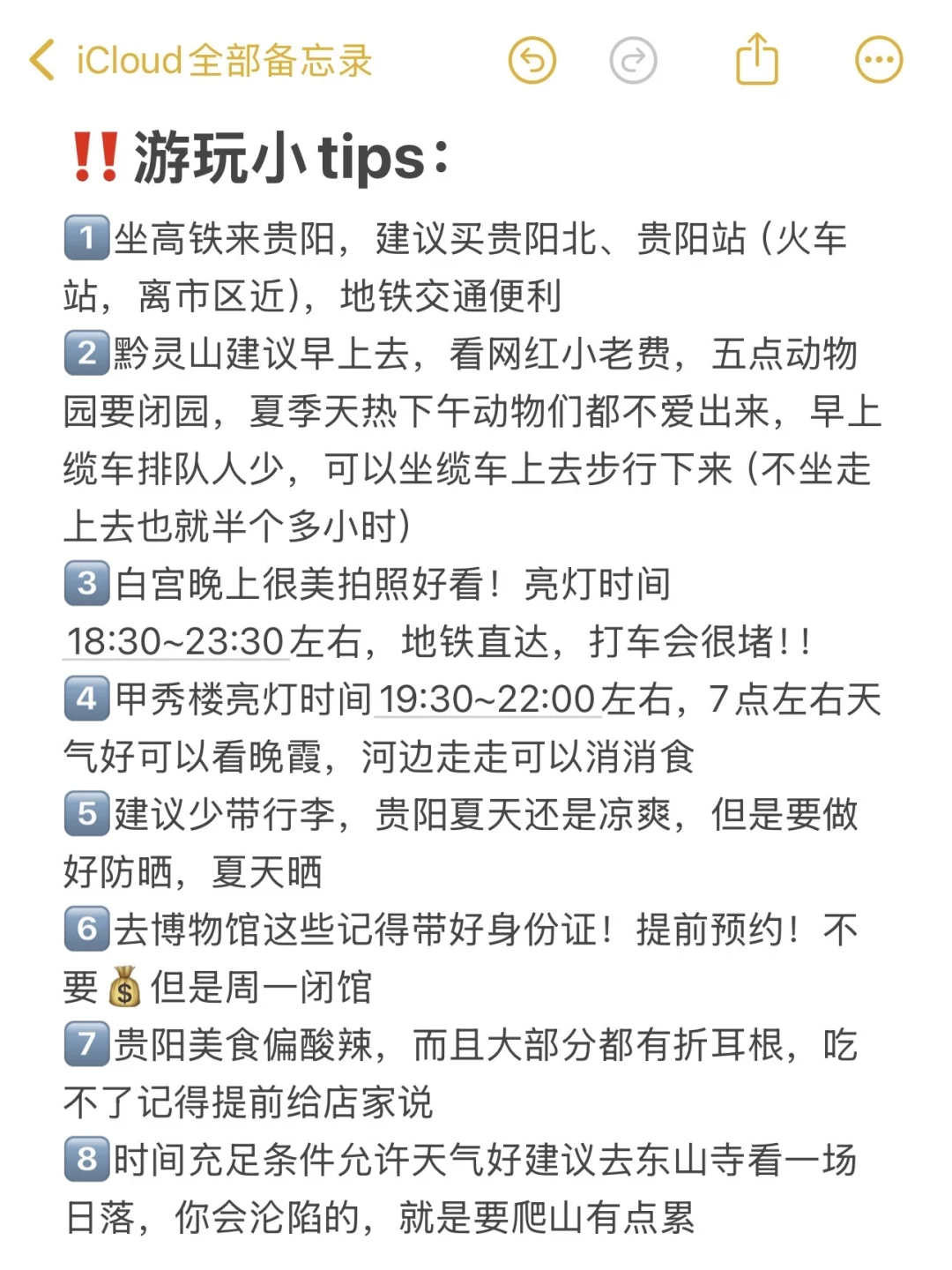 本J人对自己做的贵阳攻略甚是满意🥹