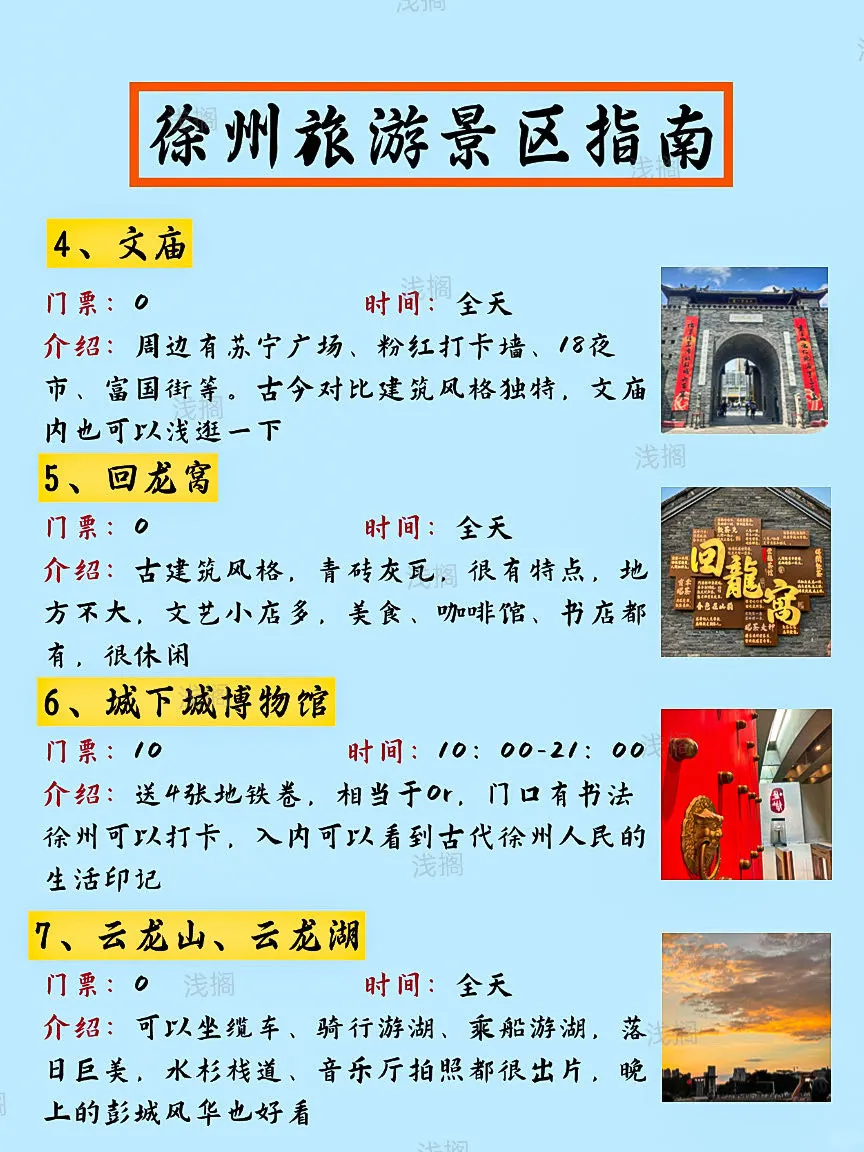 徐州｜如果景区也有鄙视链……