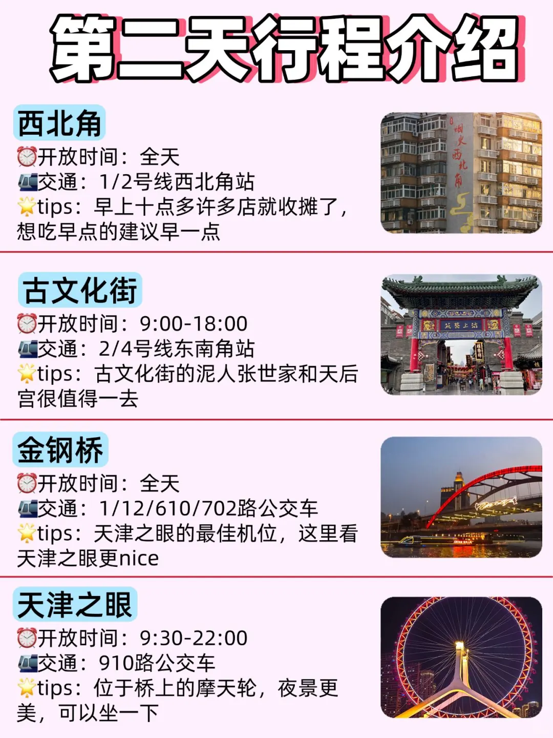 大学生熬夜整理的天津旅游攻略‼️纯分享