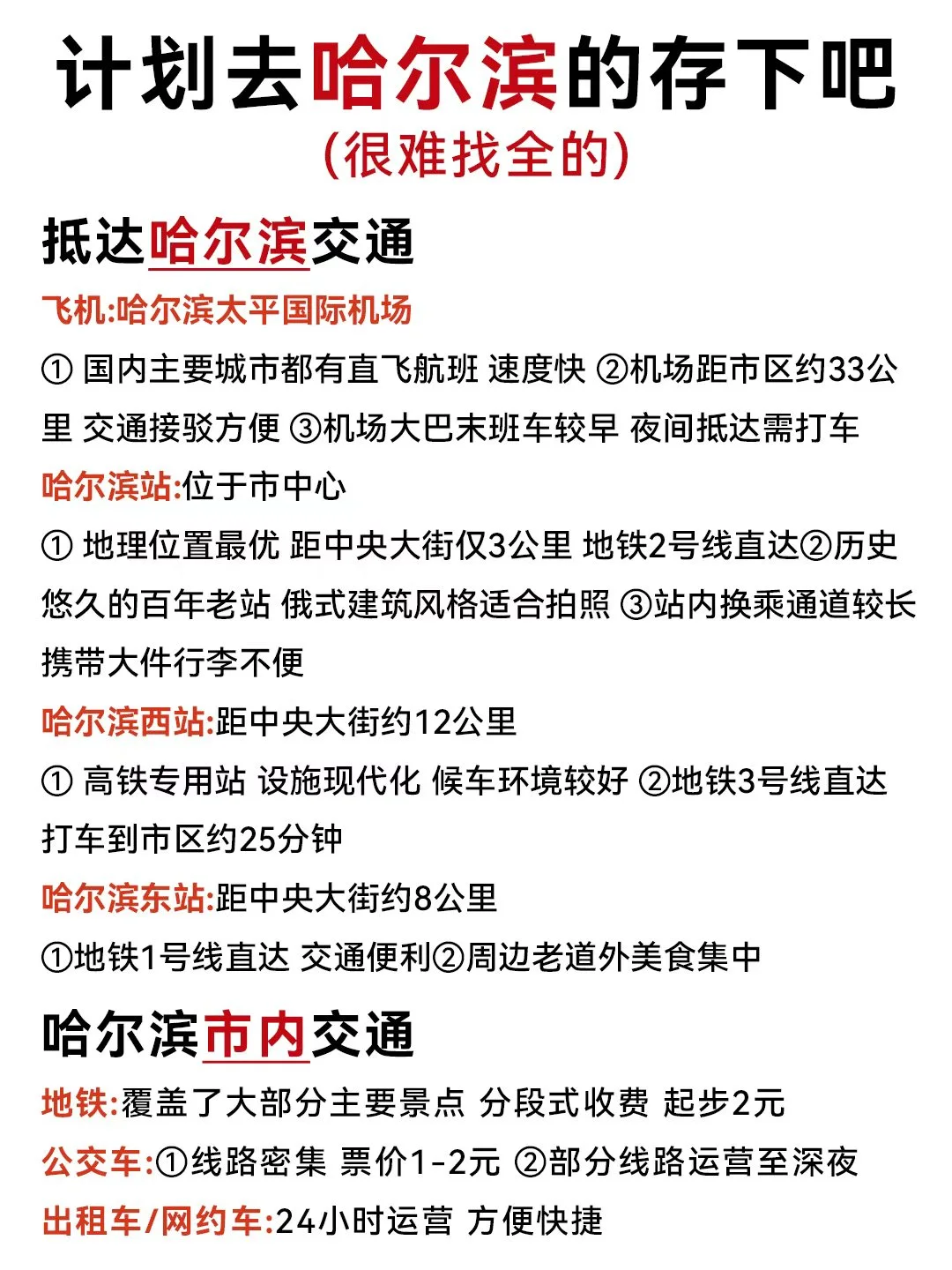 听劝👂10-12月来哈尔滨的姐妹请🐴住❗️