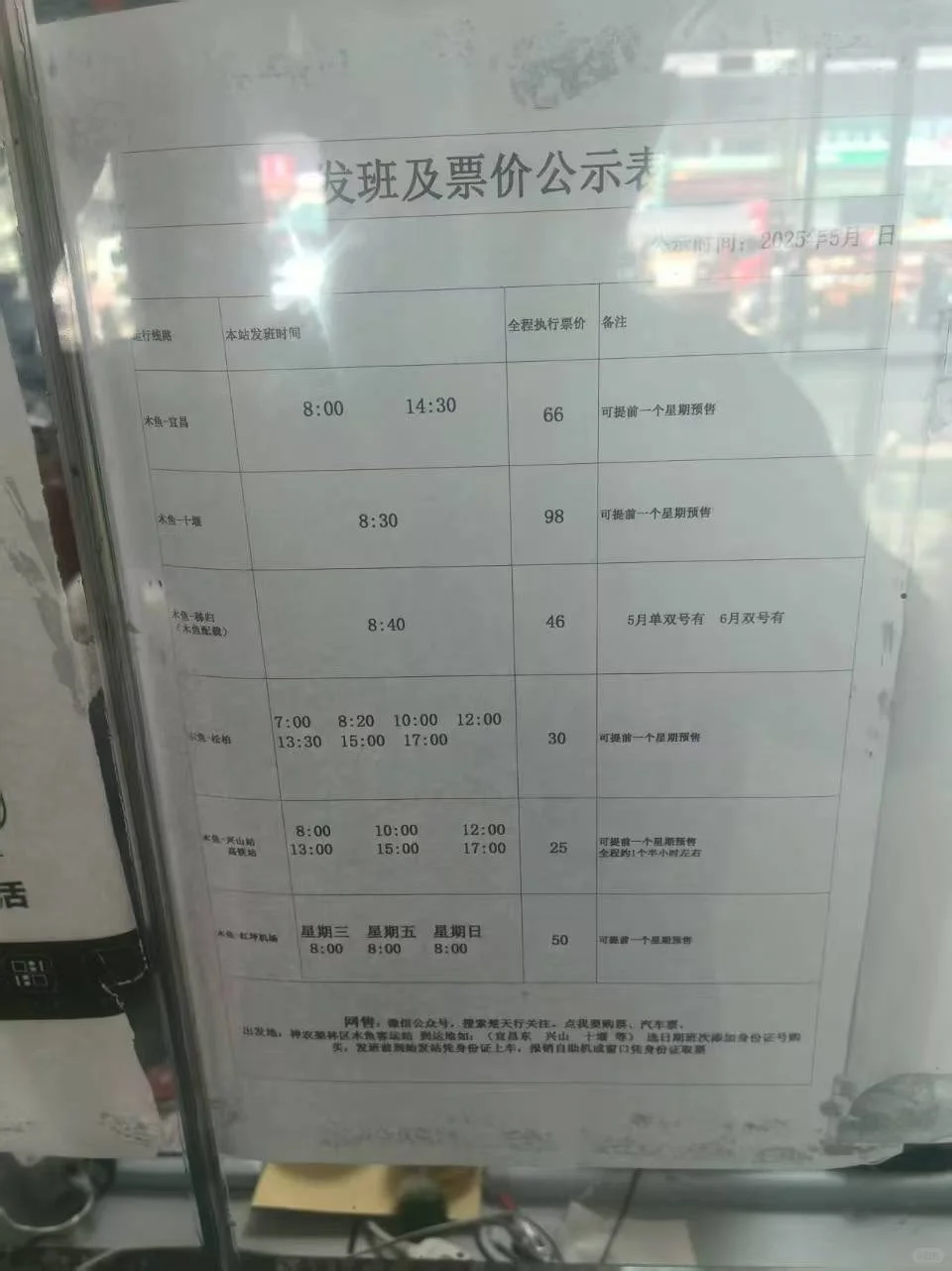 神农架公交、不自驾旅游攻略（含吃住行）