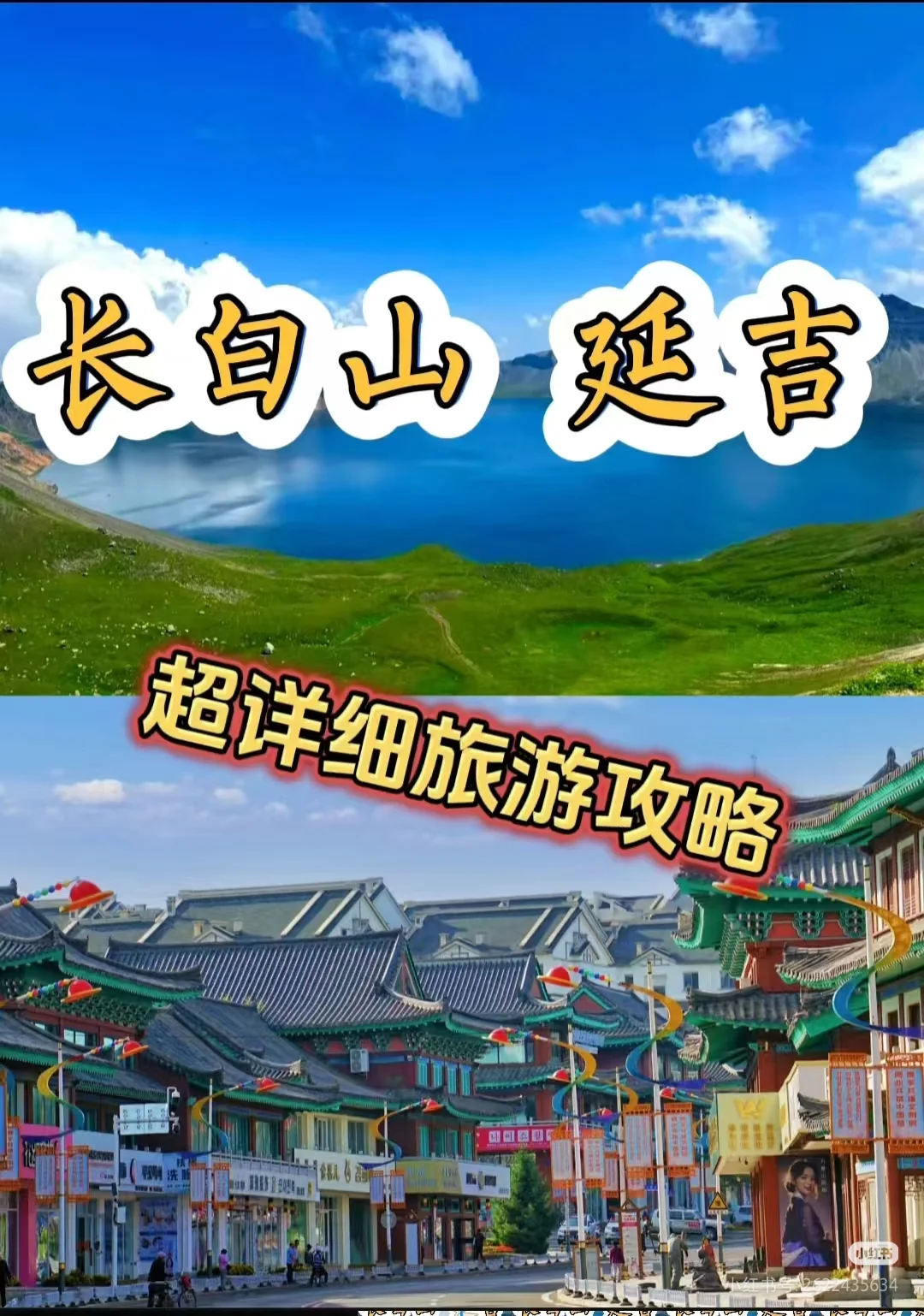 长白山三个坡，怎么选？