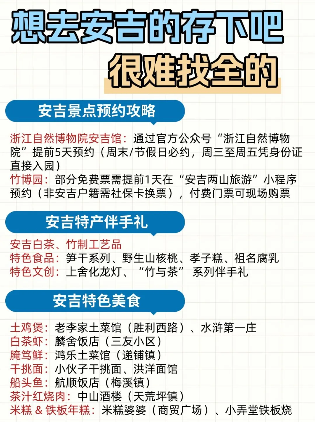 安吉已回📍3天2夜不绕路攻略（避雷版